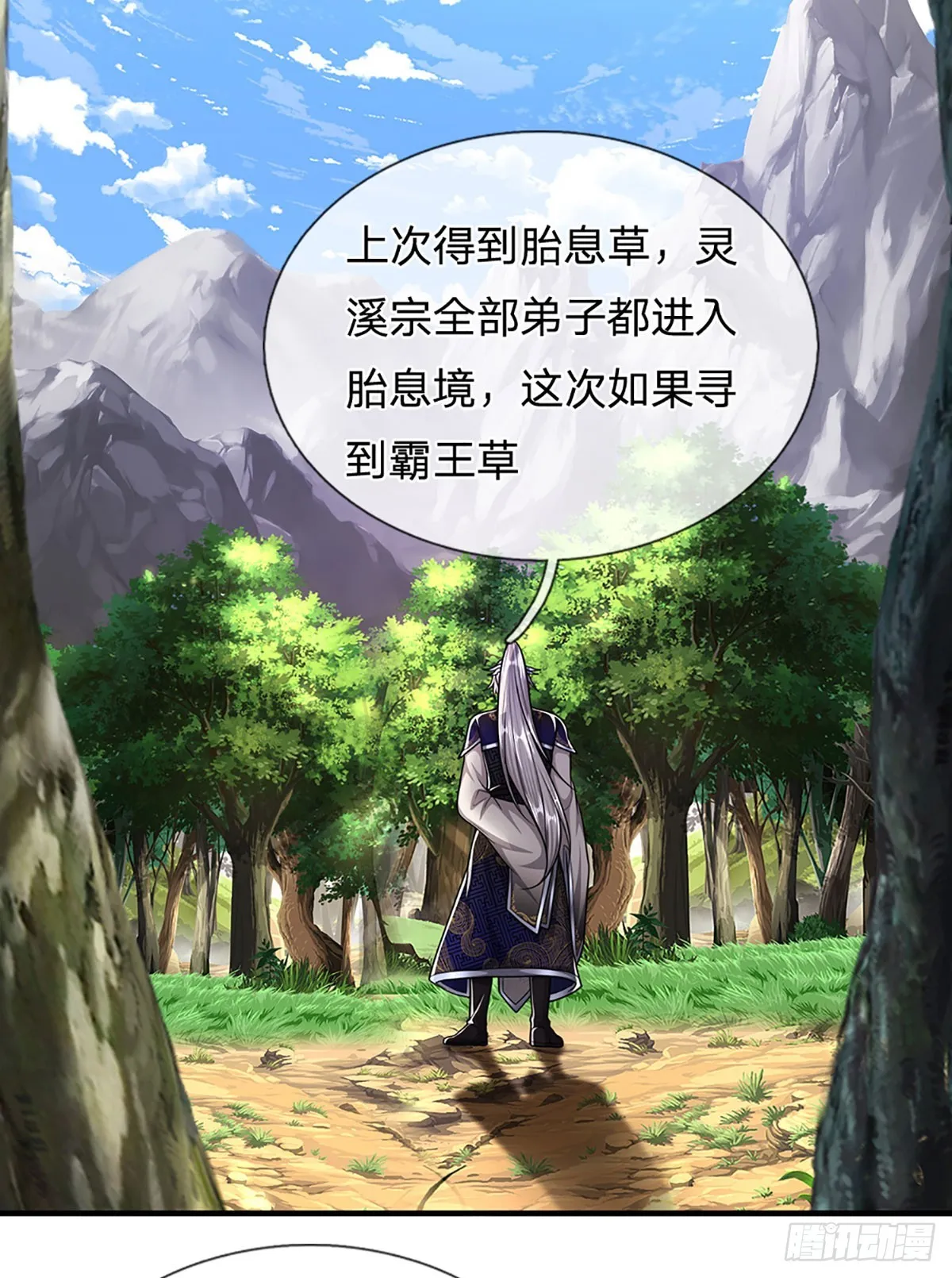 第182话 深山老林，美人求救 第33页