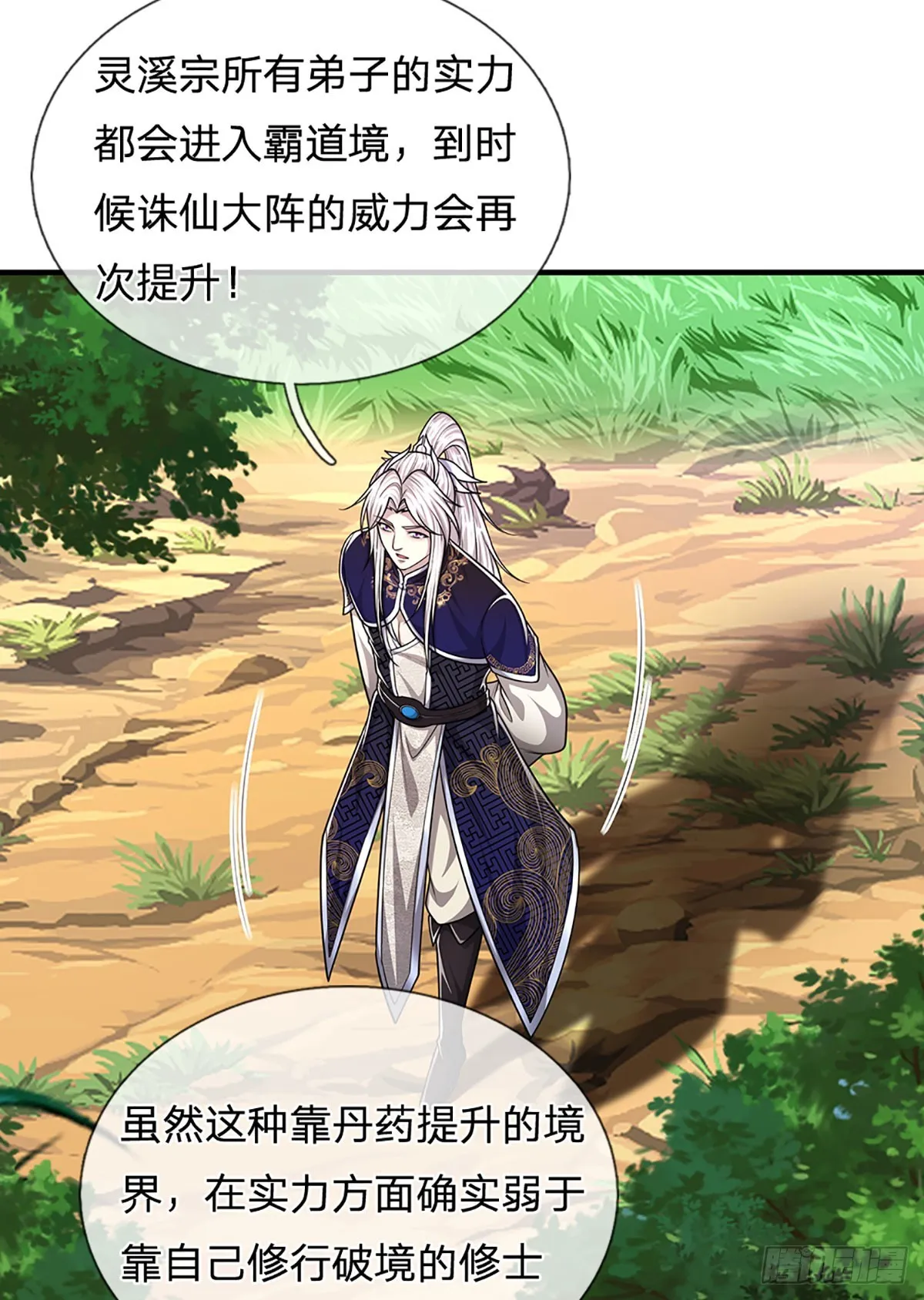 第182话 深山老林，美人求救 第34页