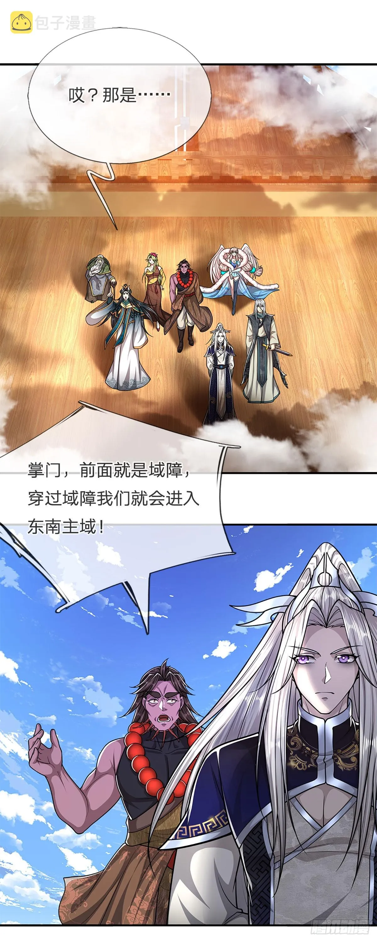 第181话 此次历练，飞扬仙门 第4页