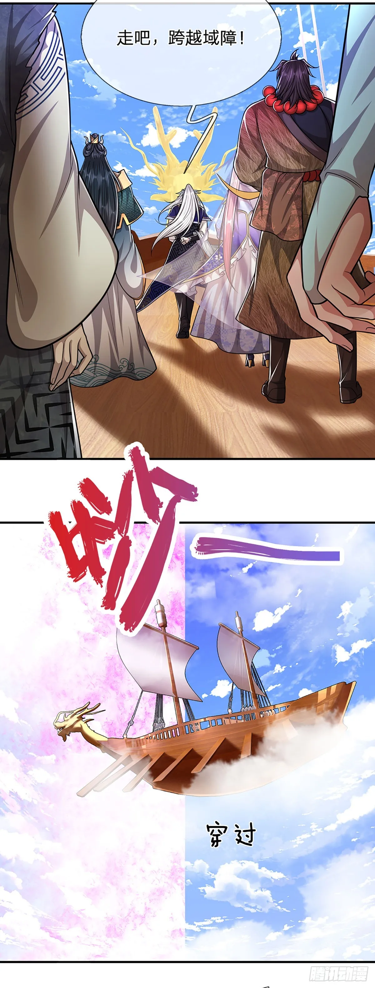 第181话 此次历练，飞扬仙门 第12页