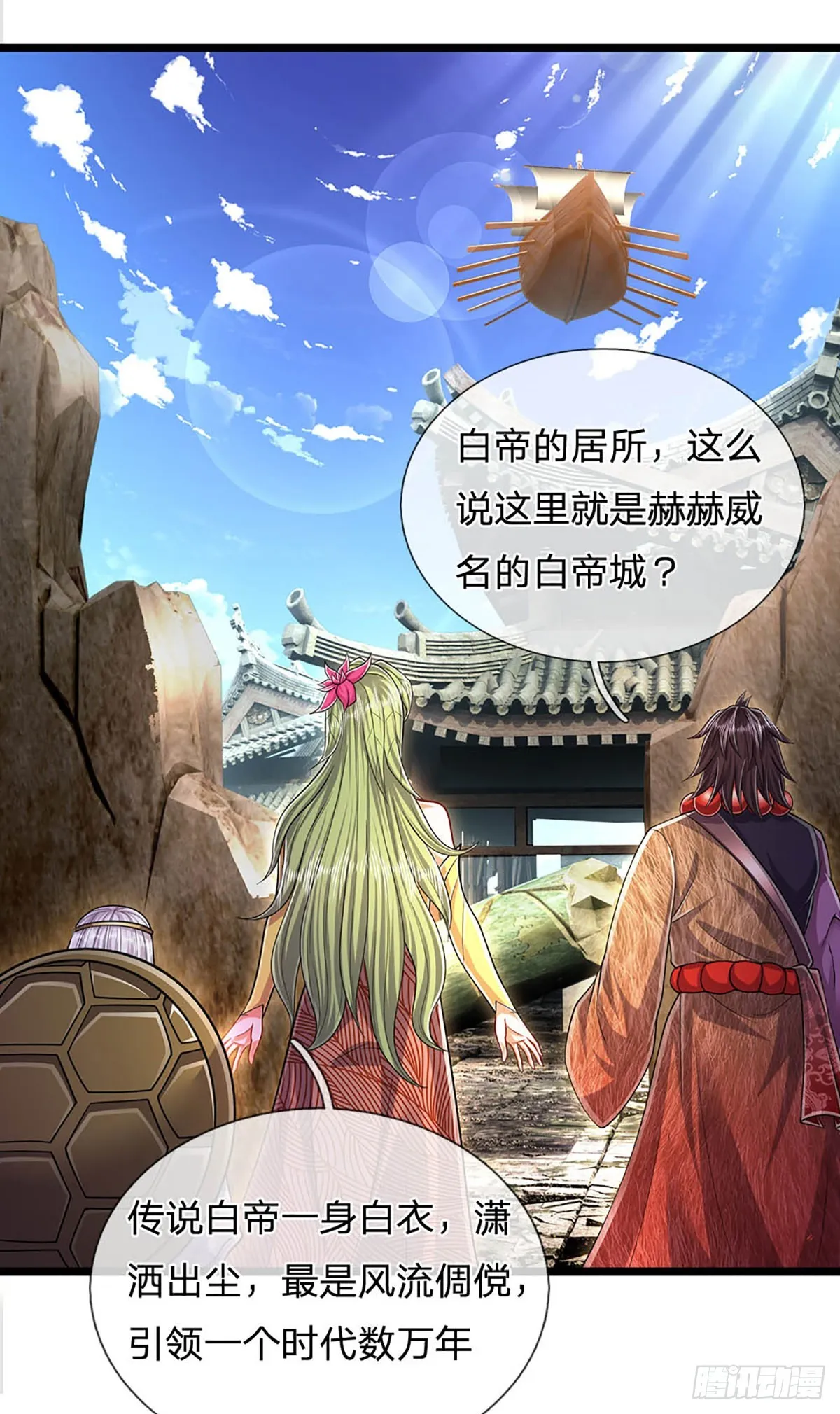 第181话 此次历练，飞扬仙门 第24页