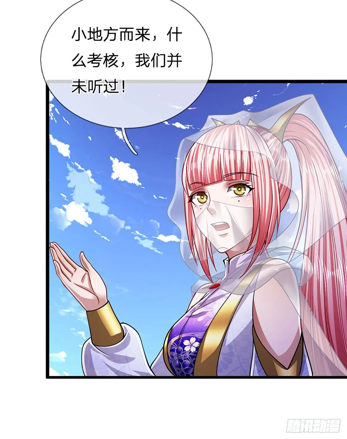 第181话 此次历练，飞扬仙门 第31页