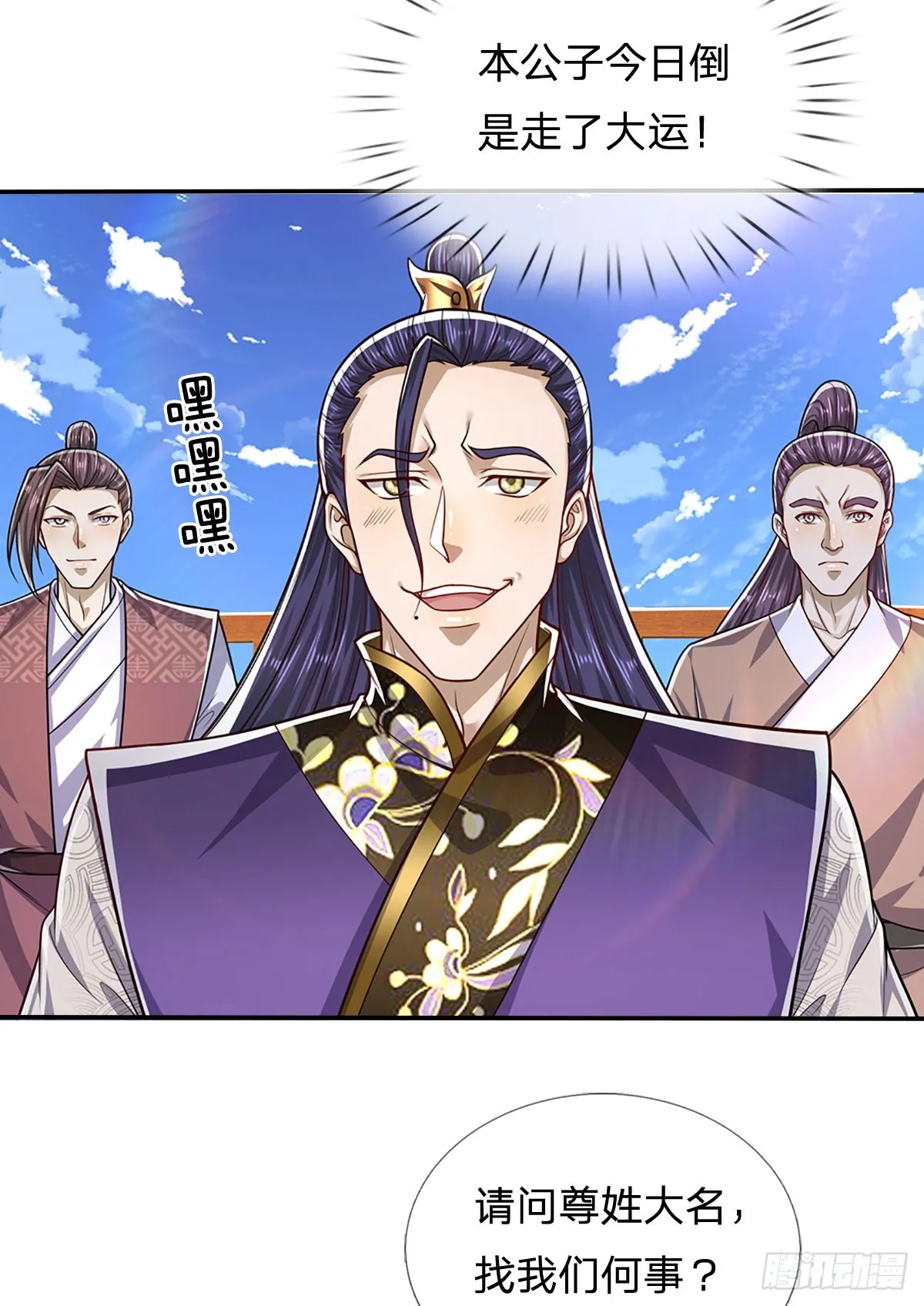 第181话 此次历练，飞扬仙门 第35页