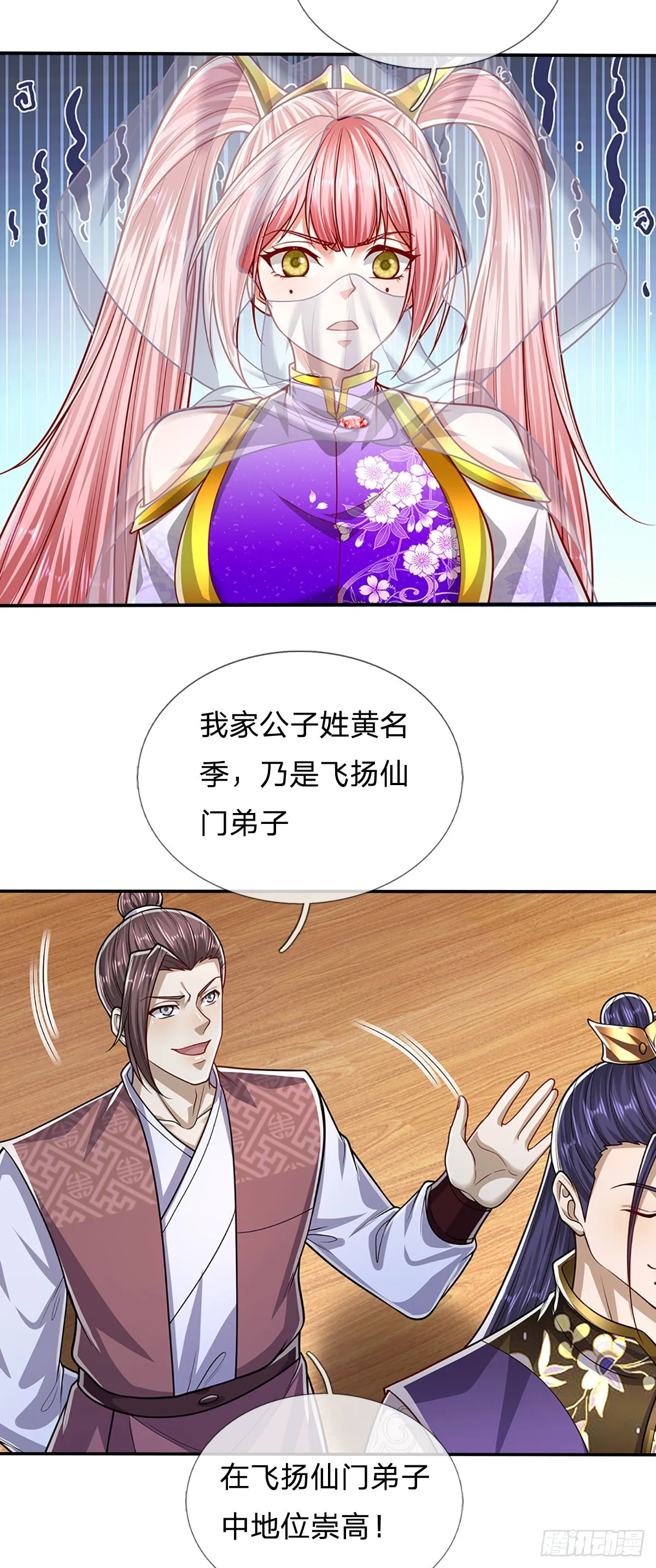 第181话 此次历练，飞扬仙门 第36页