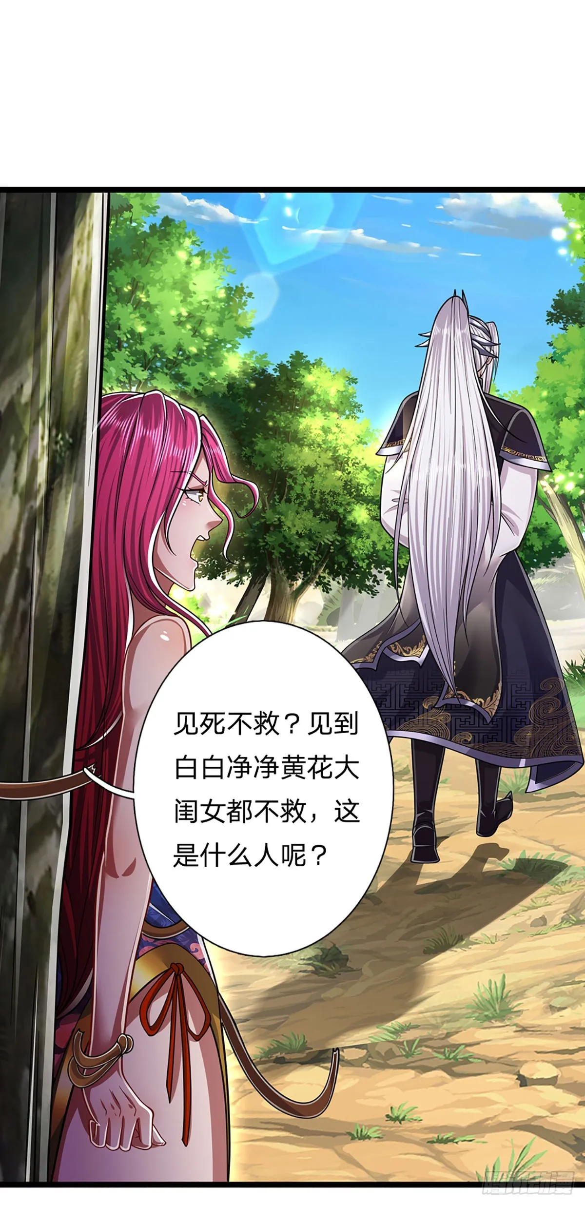 第183话 黄花闺女，被当农妇 第3页