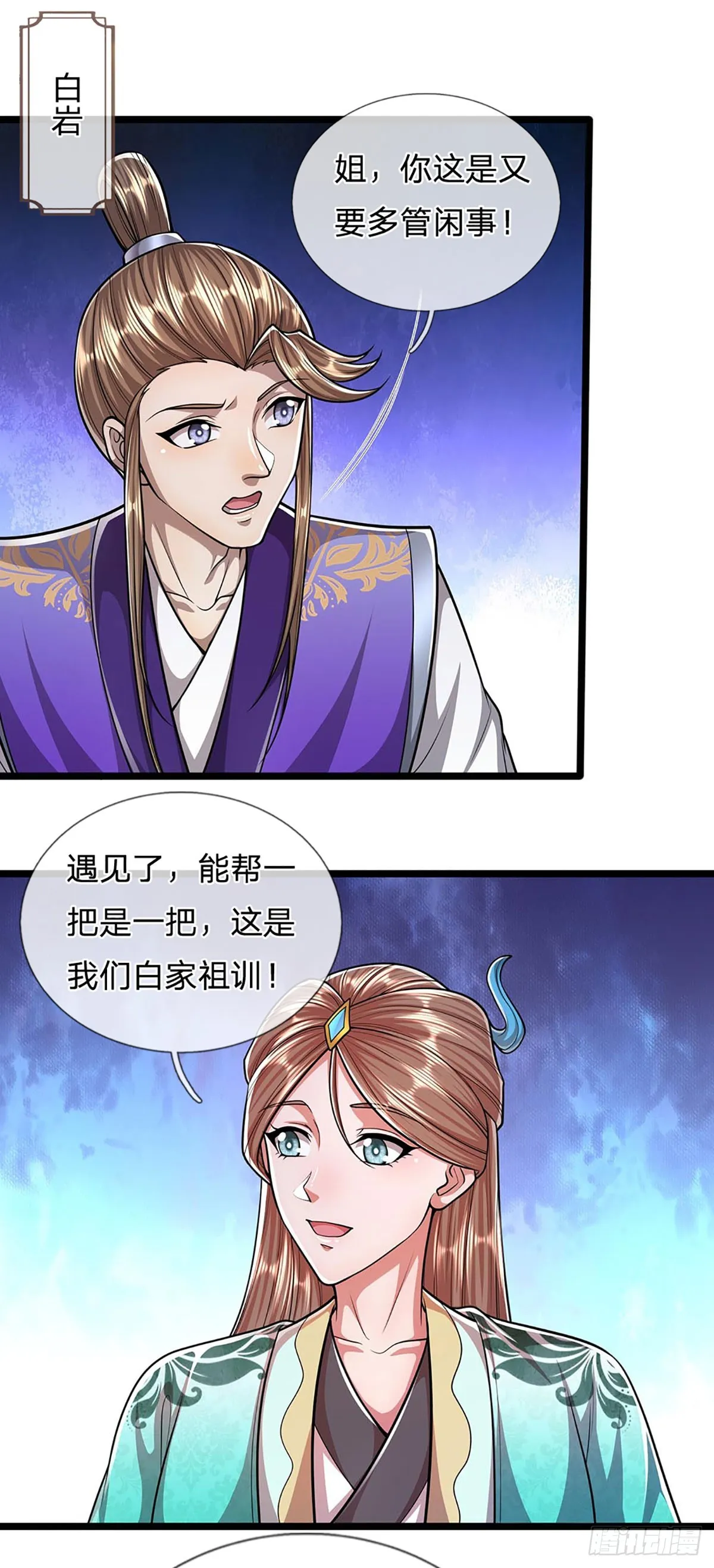 第184话 白家先祖，一只白猿 第13页