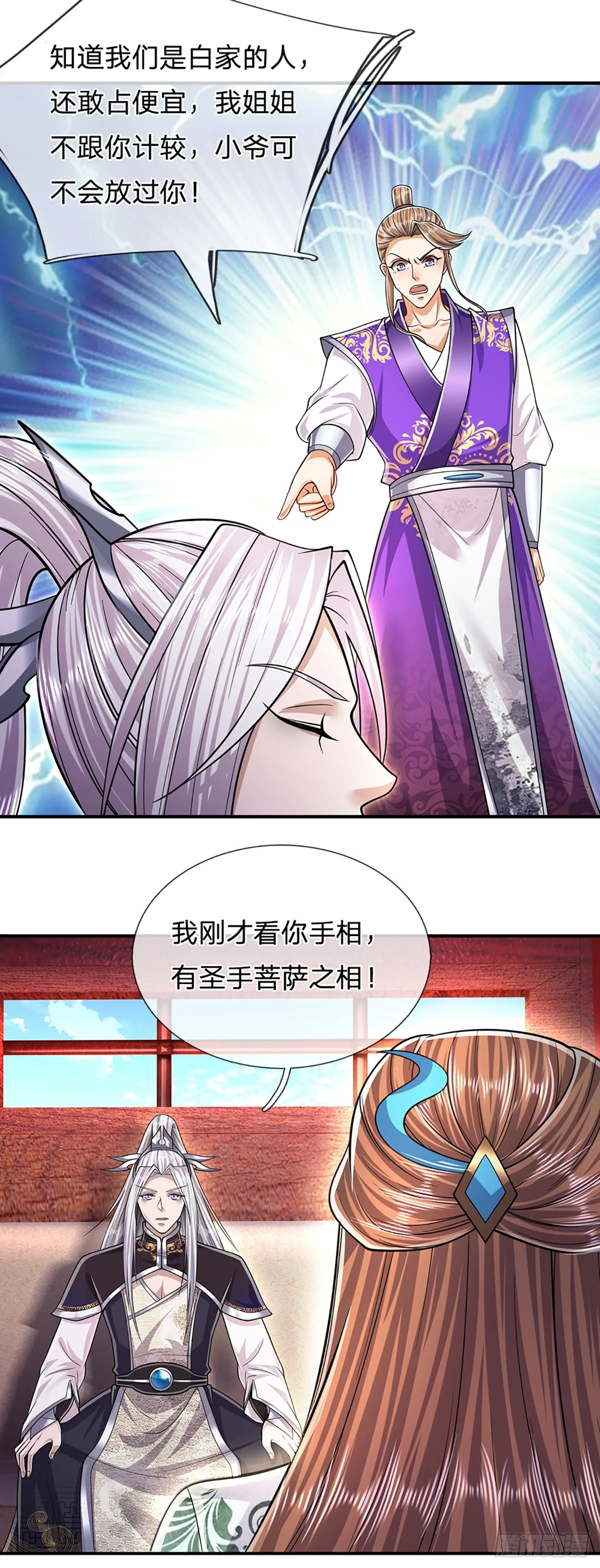 第184话 白家先祖，一只白猿 第28页