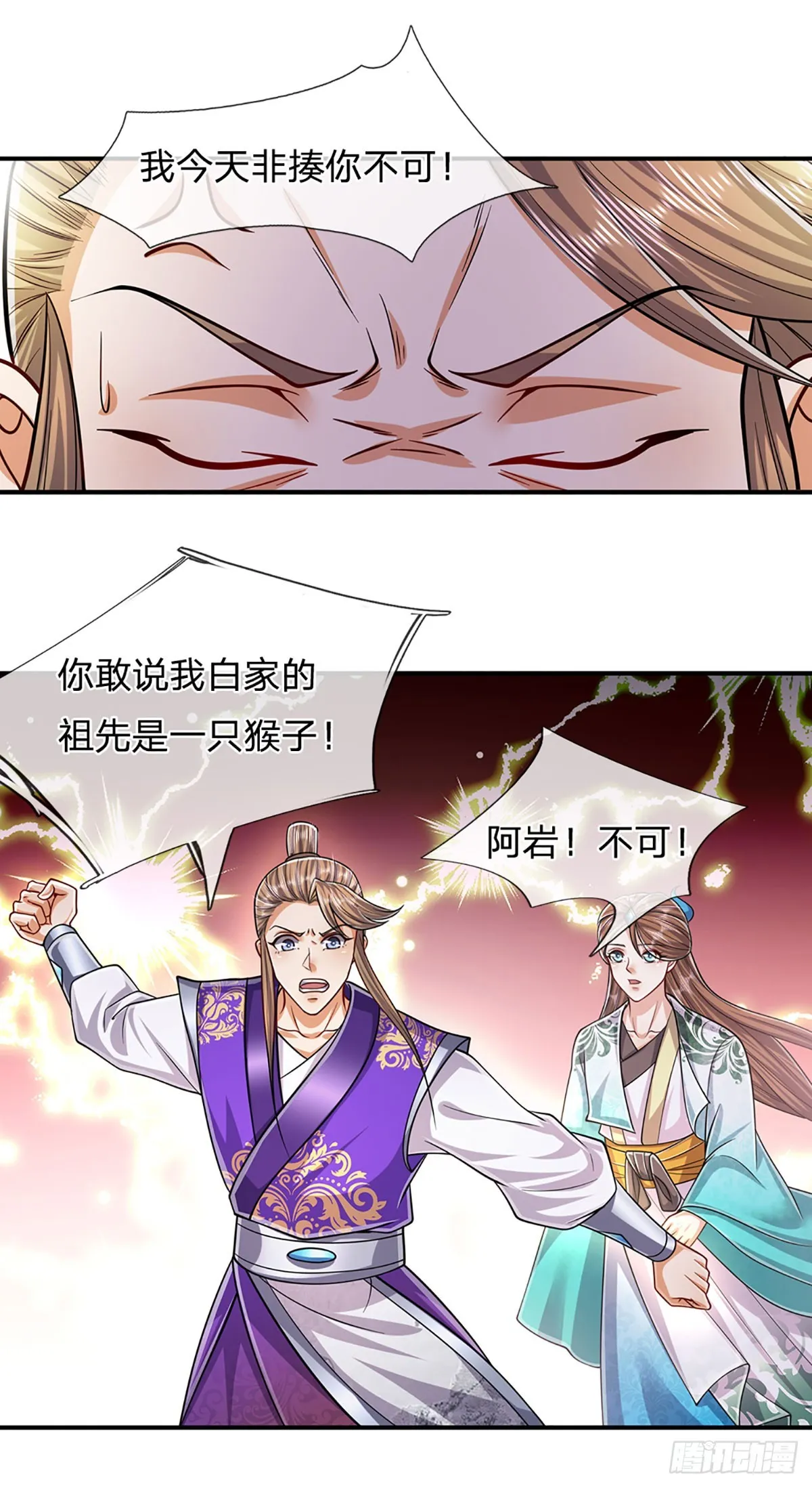 第184话 白家先祖，一只白猿 第34页