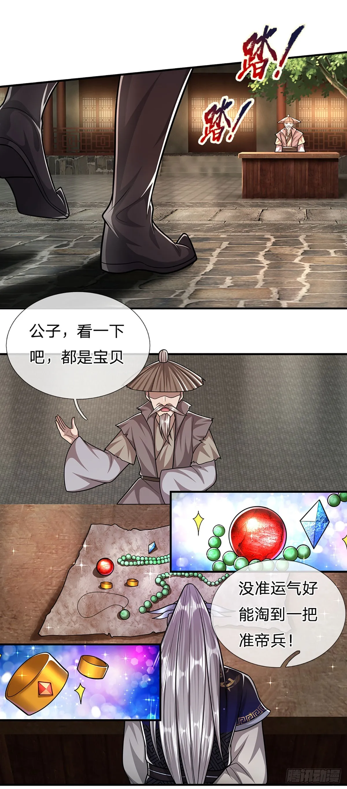 第185话 看出骗子，故意被骗 第20页