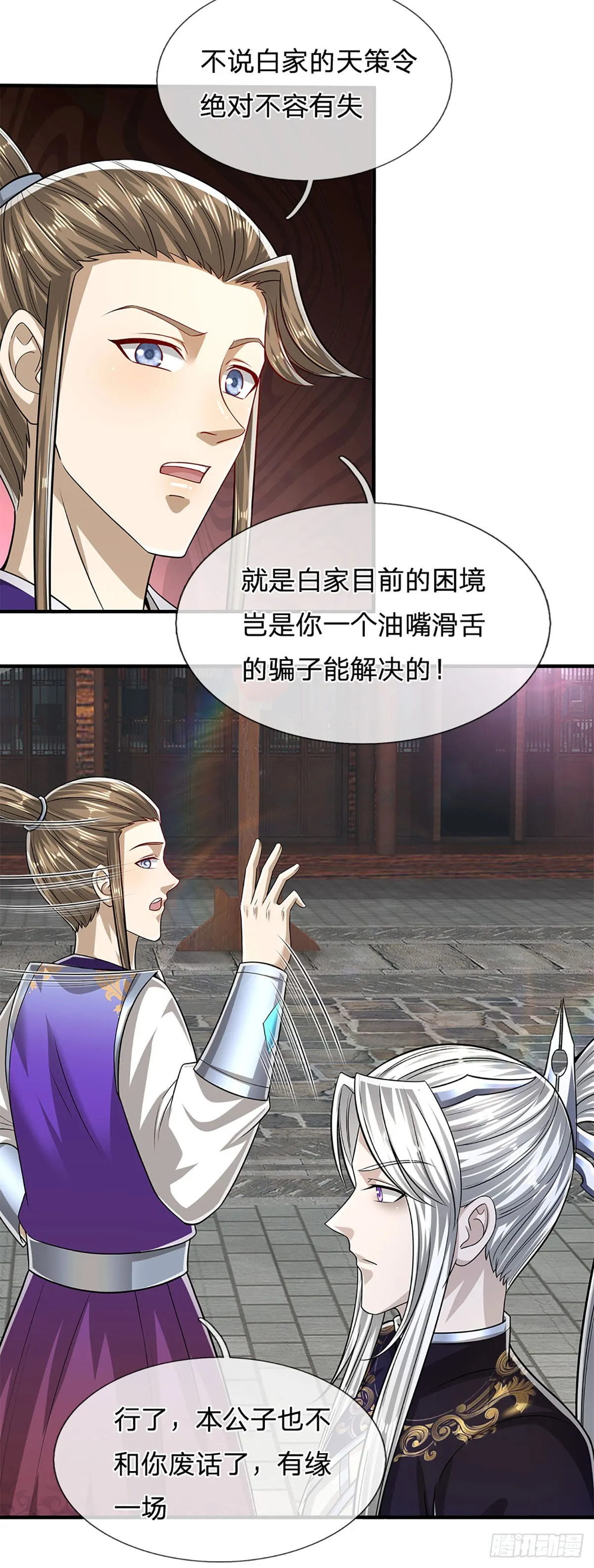 第186话 大难临头，依然嘴硬 第23页