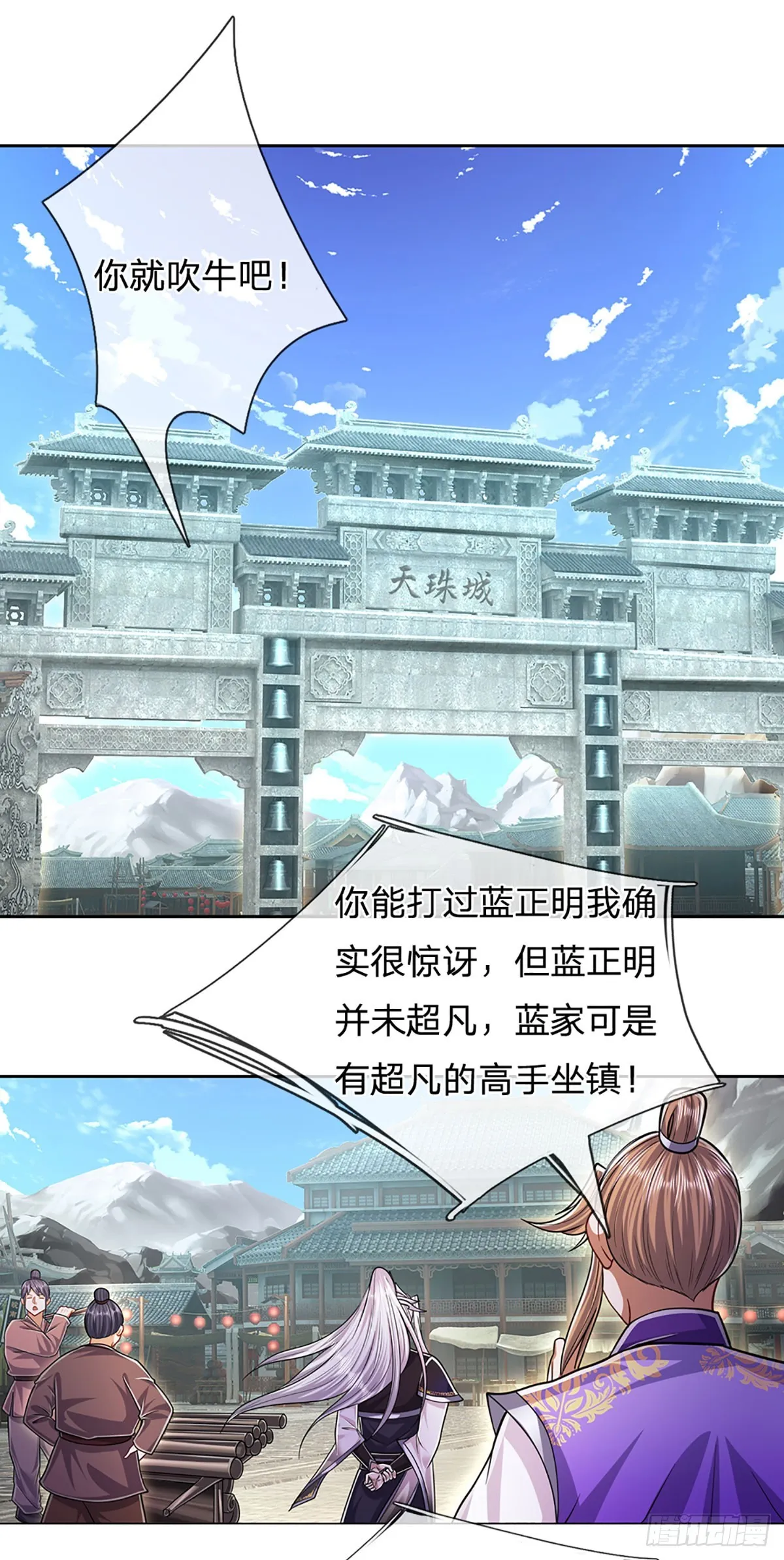第188话 爱说大话，实力不赖 第19页