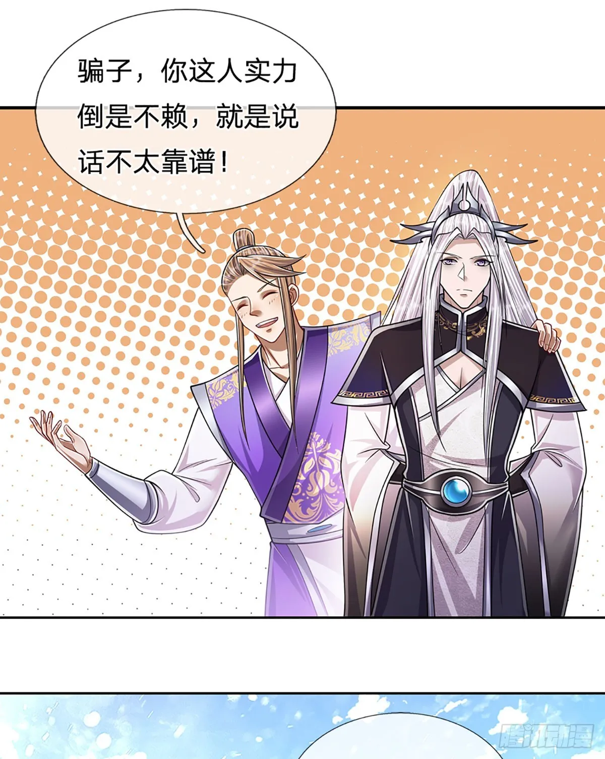 第188话 爱说大话，实力不赖 第24页