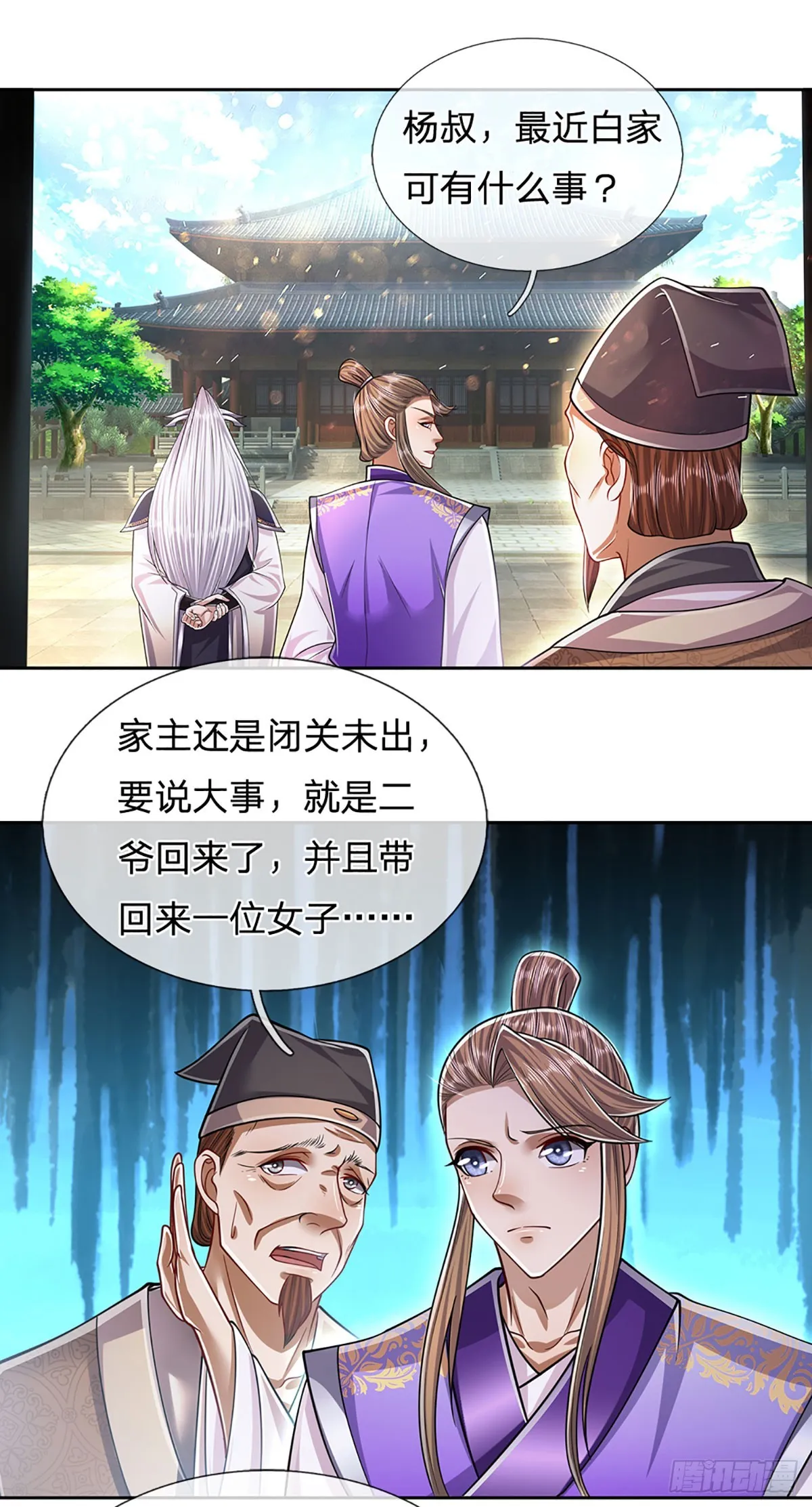 第188话 爱说大话，实力不赖 第27页