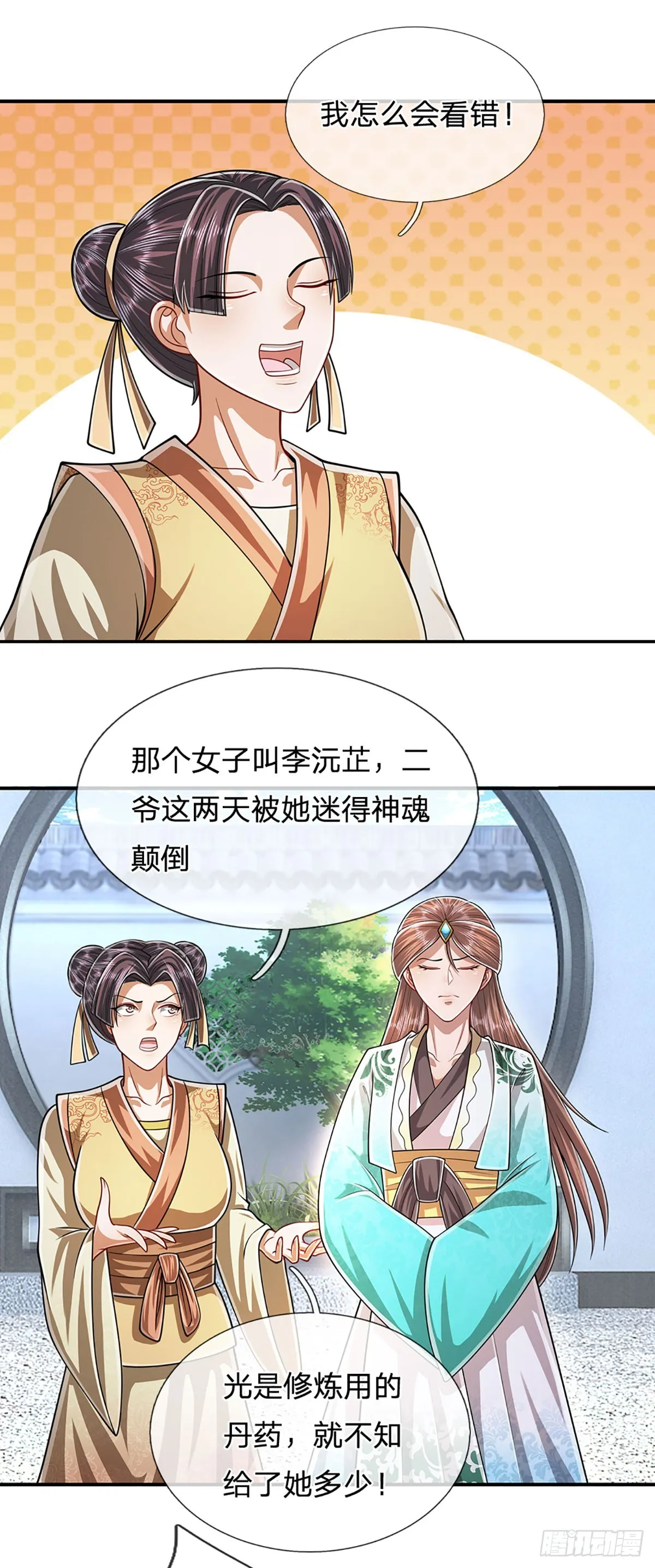 第190话 一表人才，放荡子弟 第23页