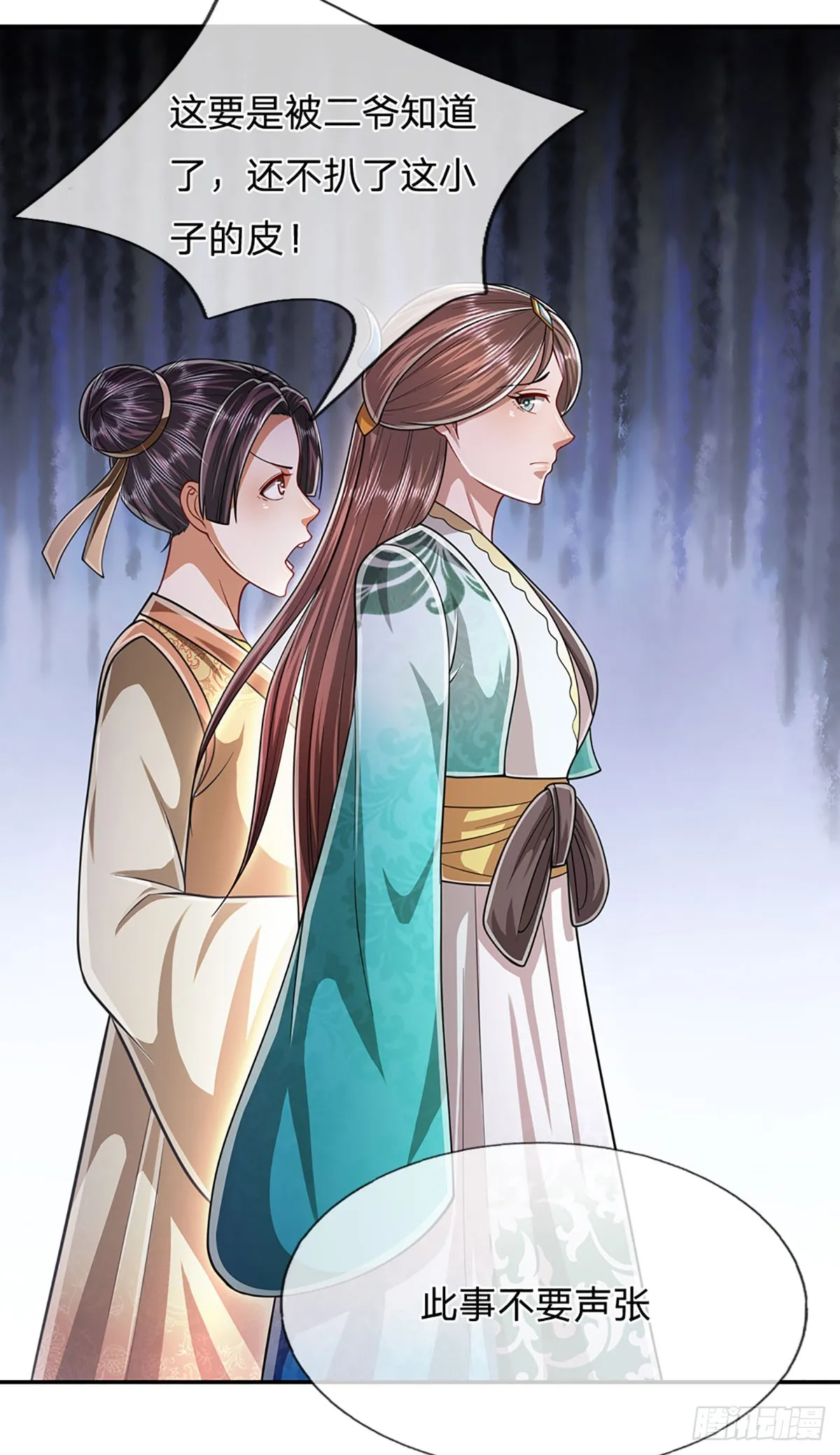 第190话 一表人才，放荡子弟 第24页