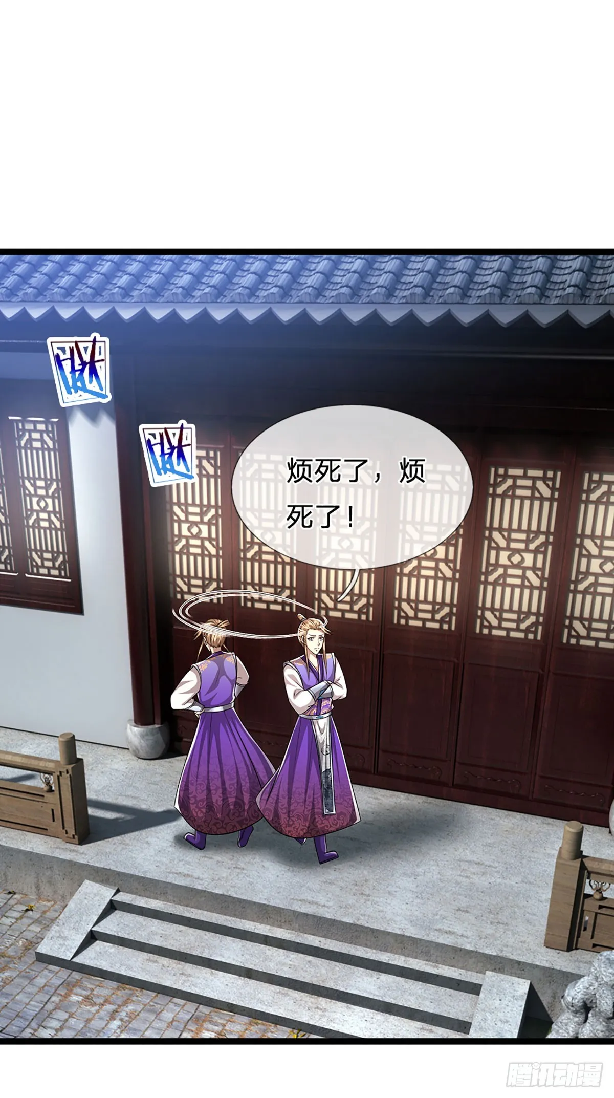 第191话 认错祖宗，招来横祸 第3页