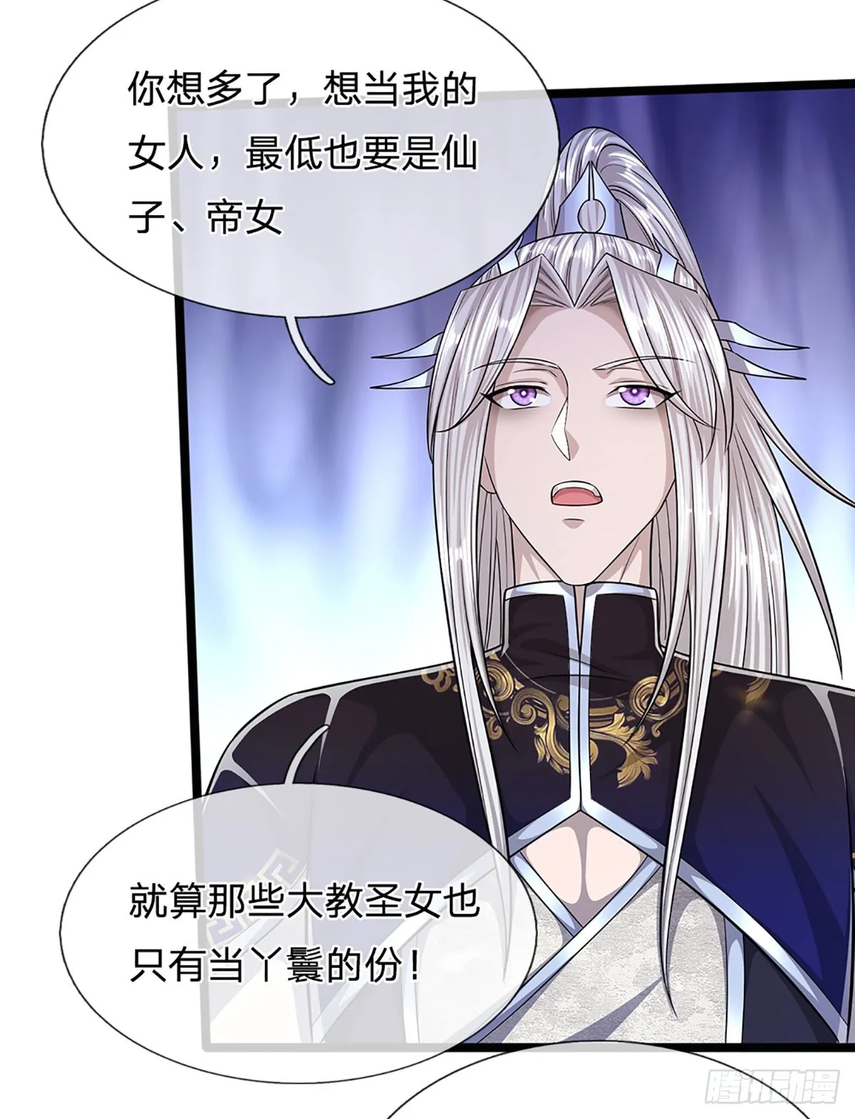 第191话 认错祖宗，招来横祸 第9页
