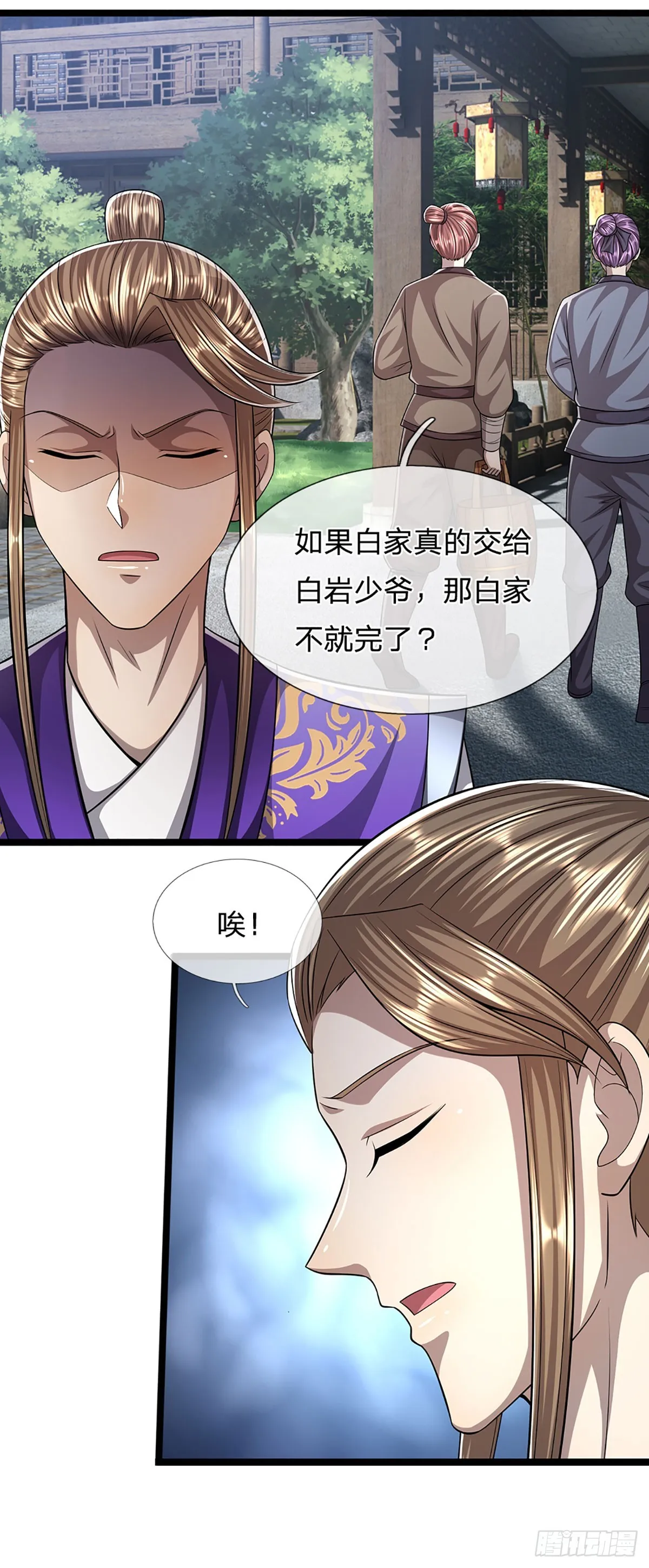 第191话 认错祖宗，招来横祸 第15页