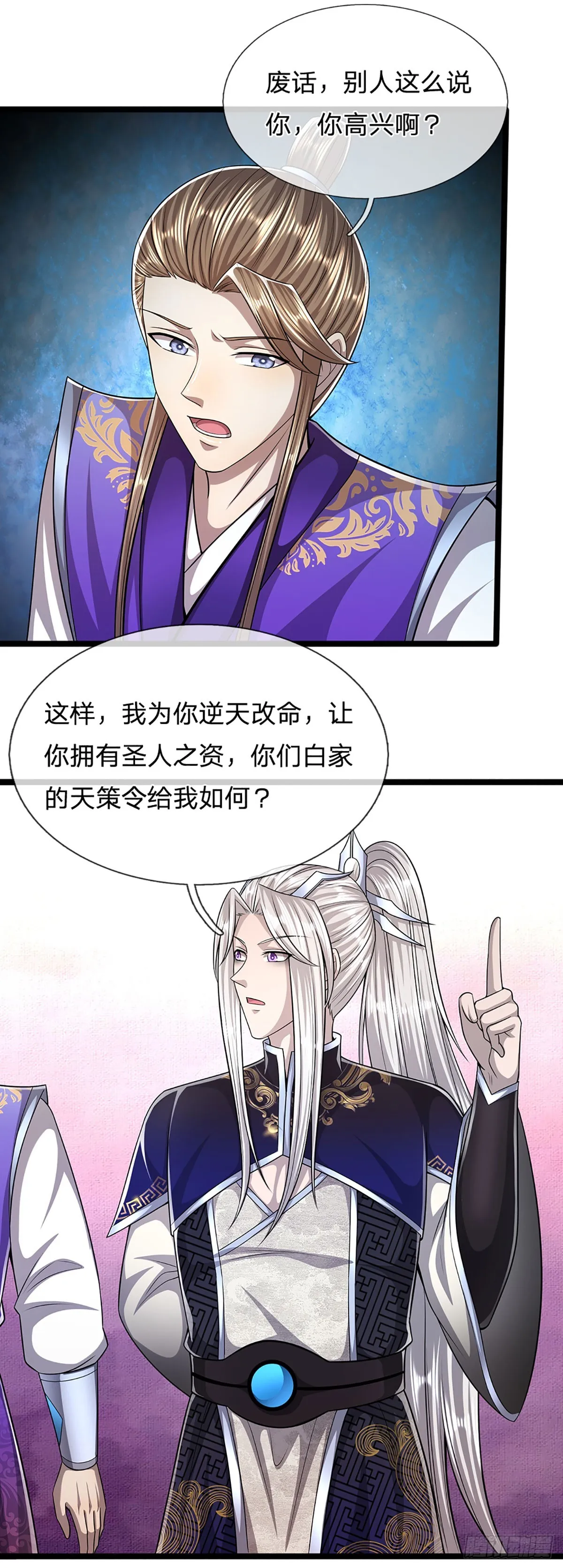 第191话 认错祖宗，招来横祸 第17页