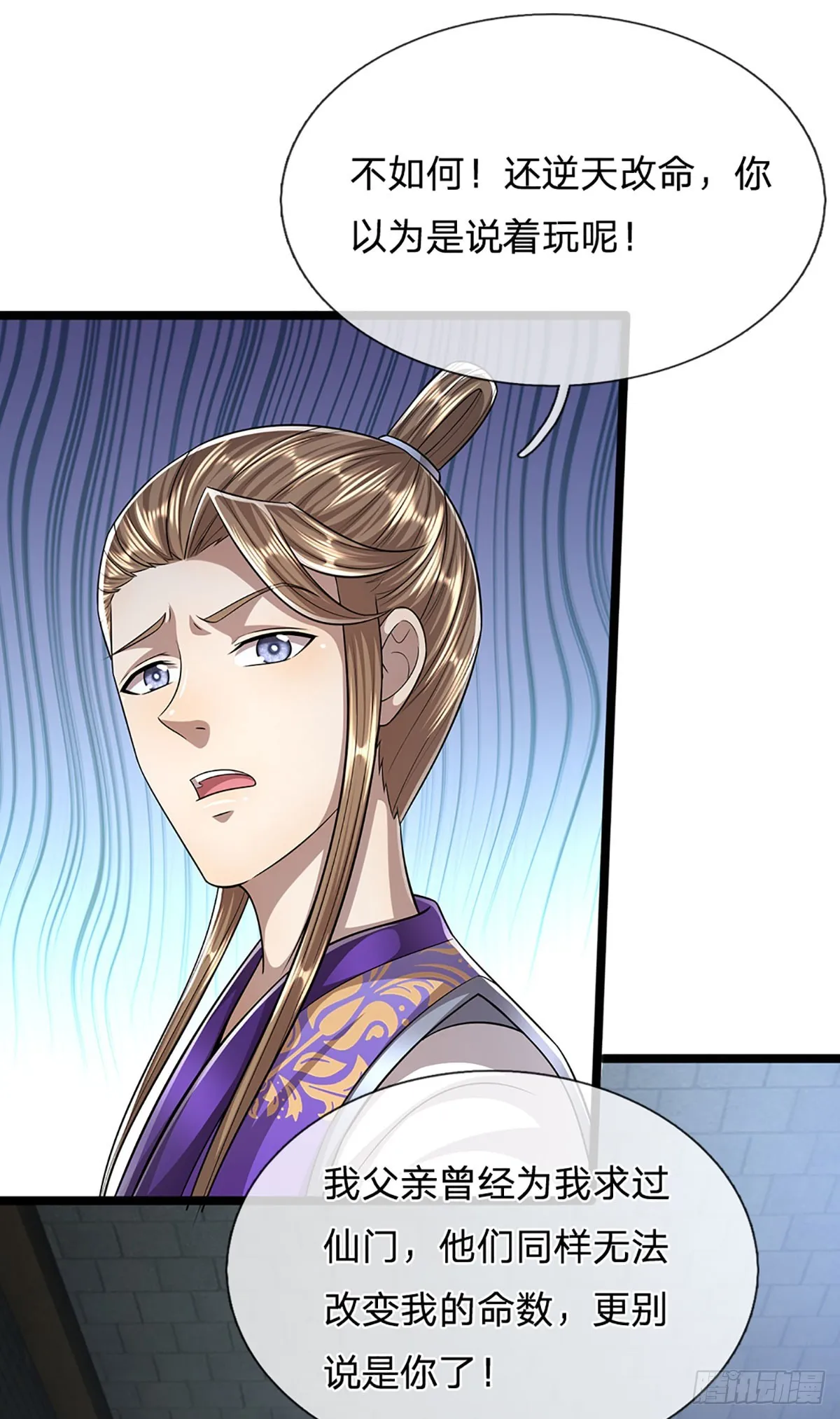 第191话 认错祖宗，招来横祸 第18页