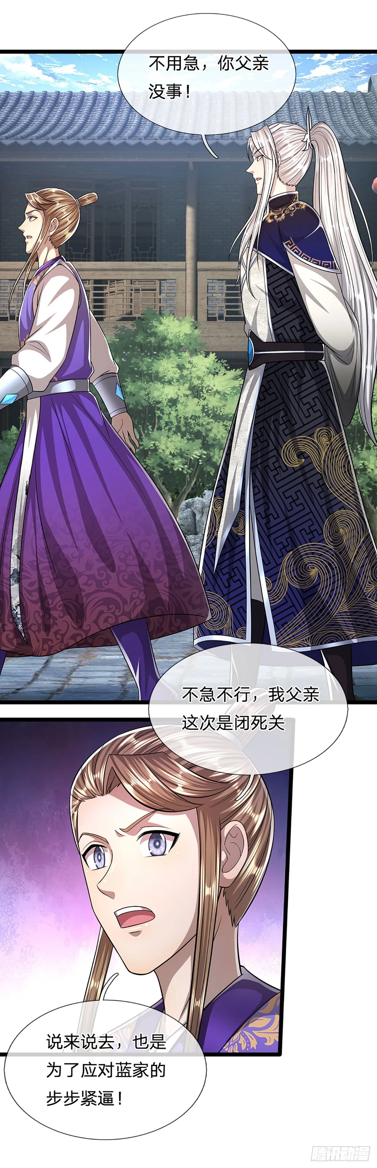 第191话 认错祖宗，招来横祸 第23页