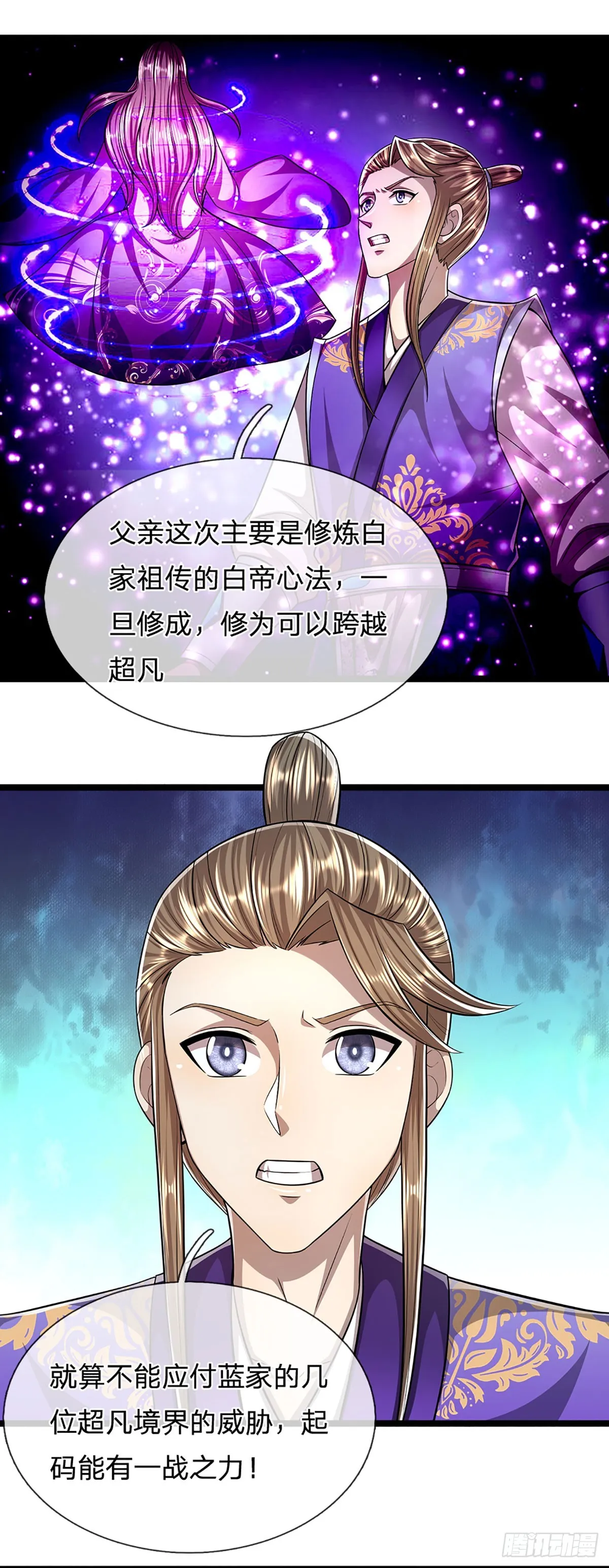 第191话 认错祖宗，招来横祸 第24页
