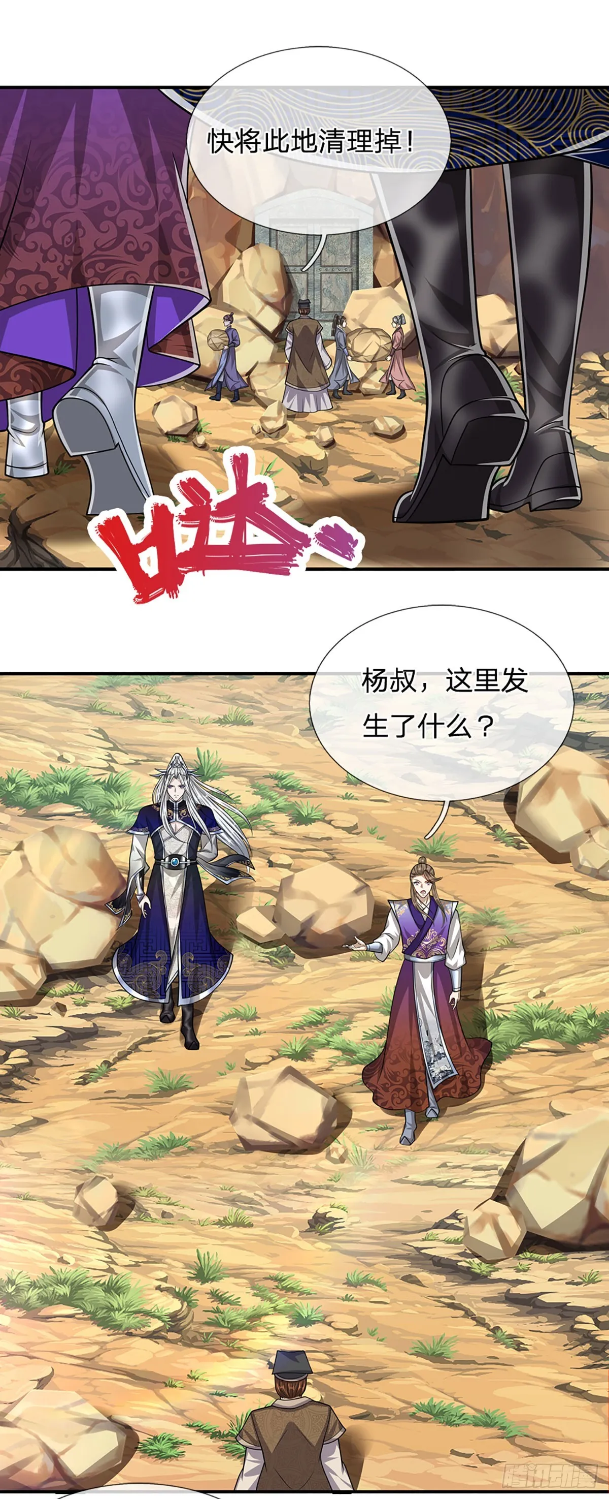 第191话 认错祖宗，招来横祸 第30页