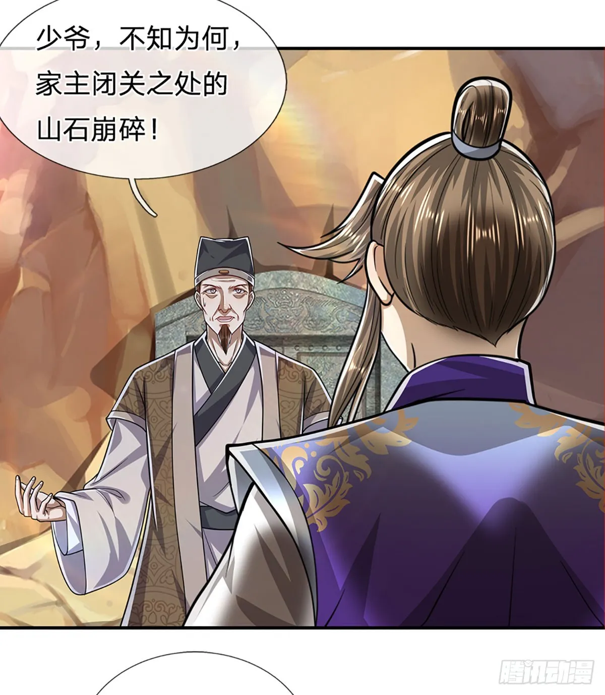 第191话 认错祖宗，招来横祸 第31页