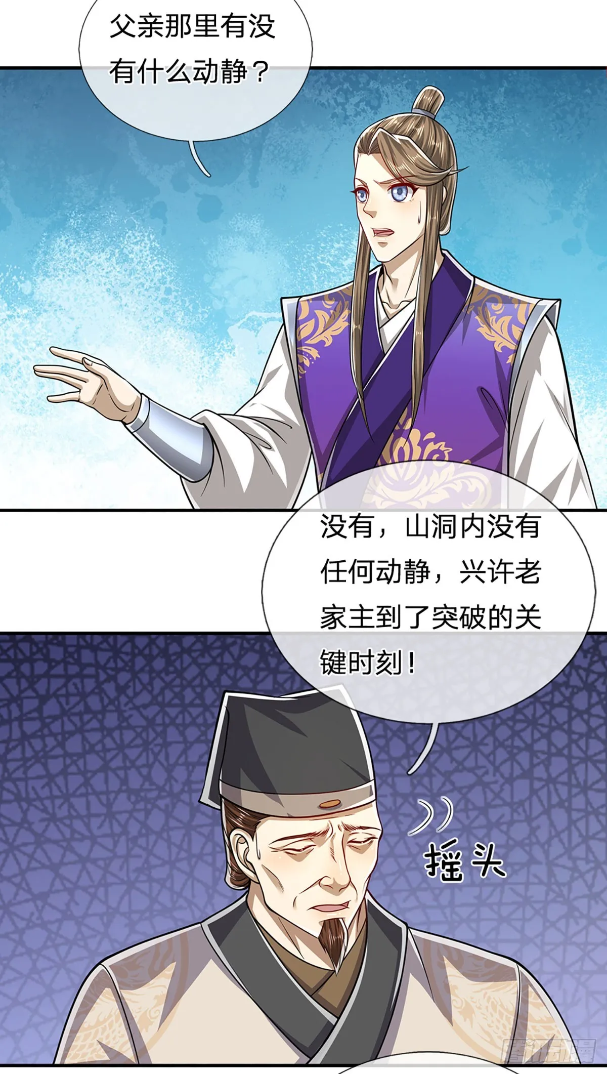 第191话 认错祖宗，招来横祸 第32页