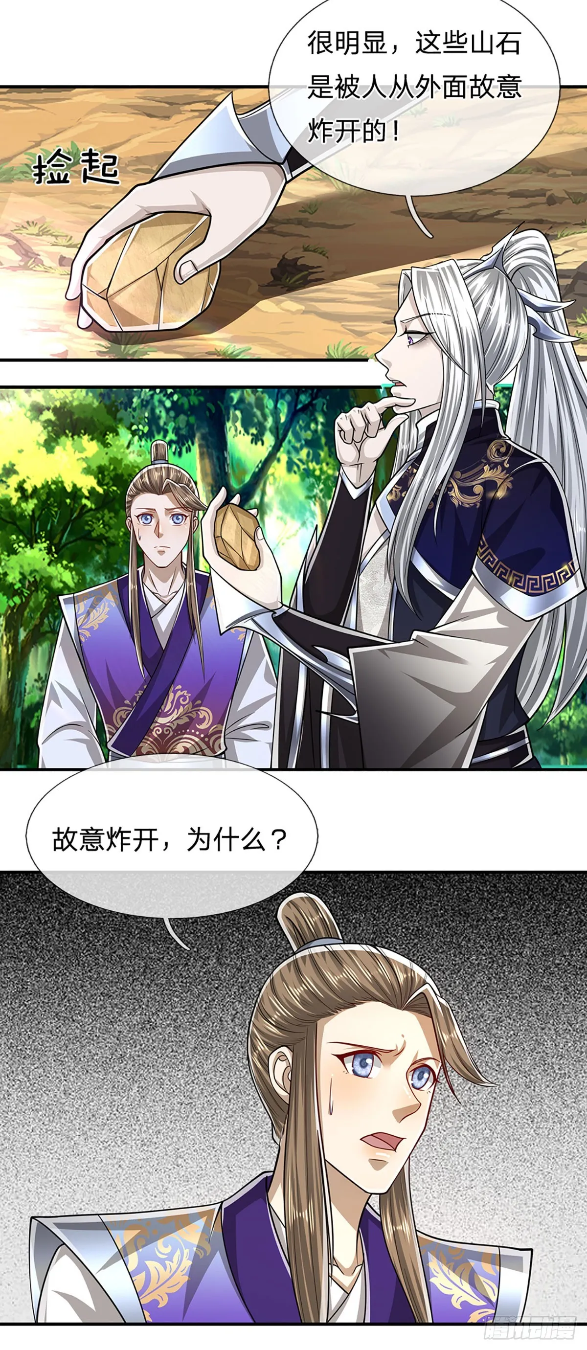 第191话 认错祖宗，招来横祸 第33页