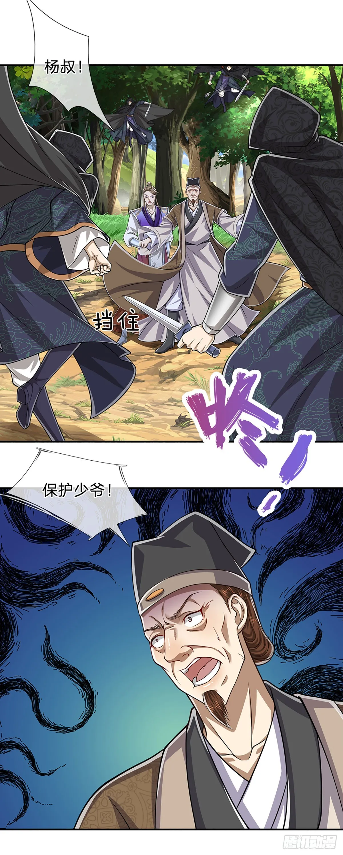 第191话 认错祖宗，招来横祸 第39页