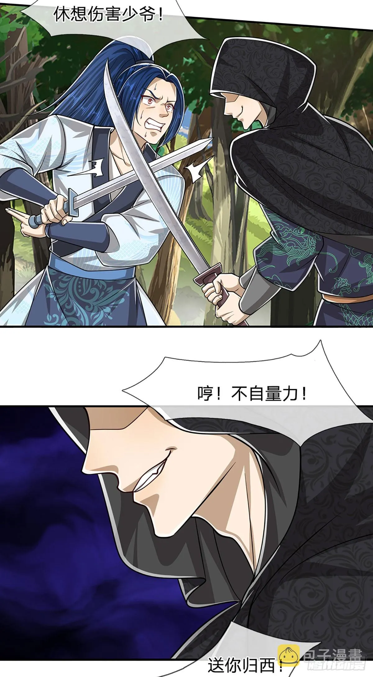 第192话 动用圣器，送他归西 第6页