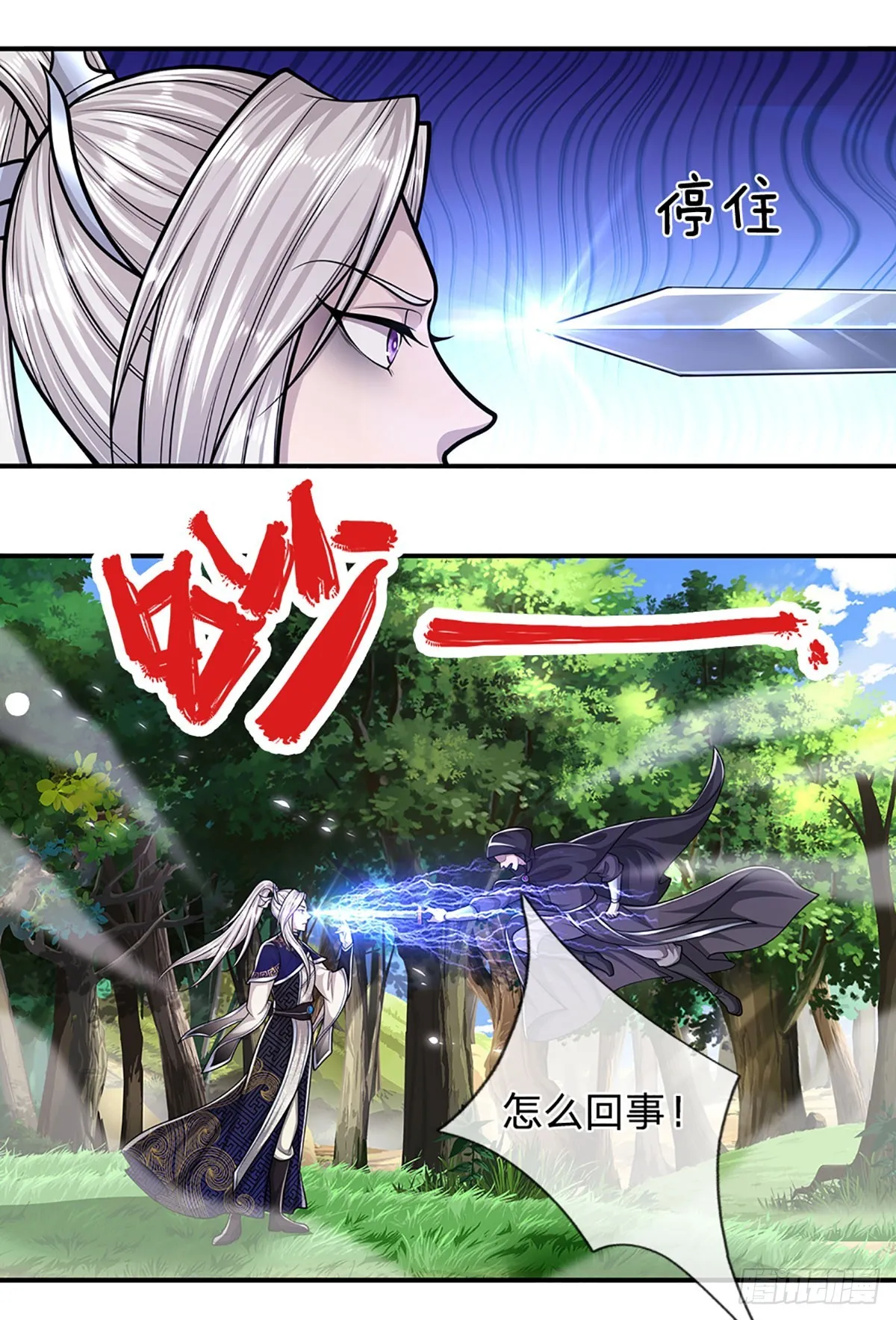 第192话 动用圣器，送他归西 第13页