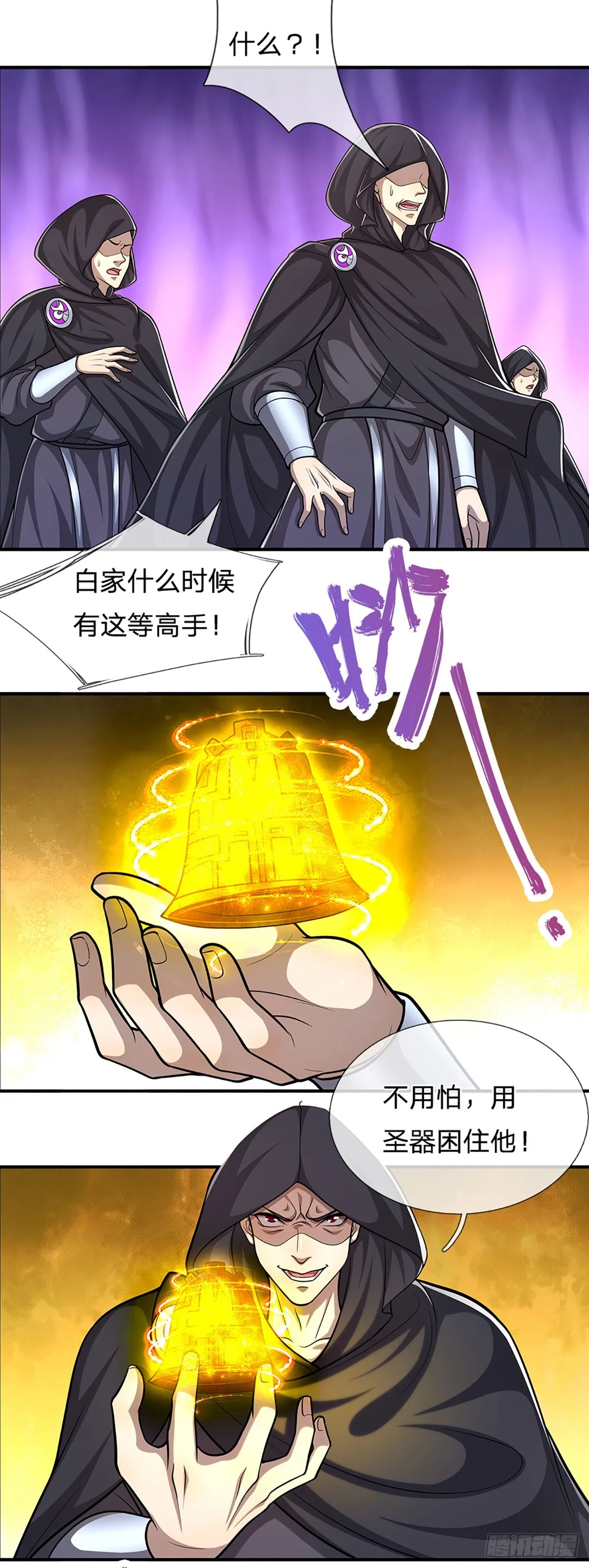 第192话 动用圣器，送他归西 第17页