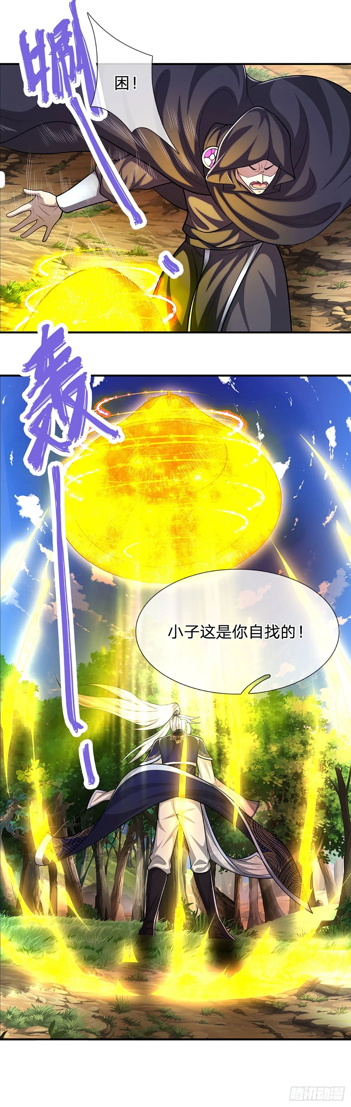 第192话 动用圣器，送他归西 第18页