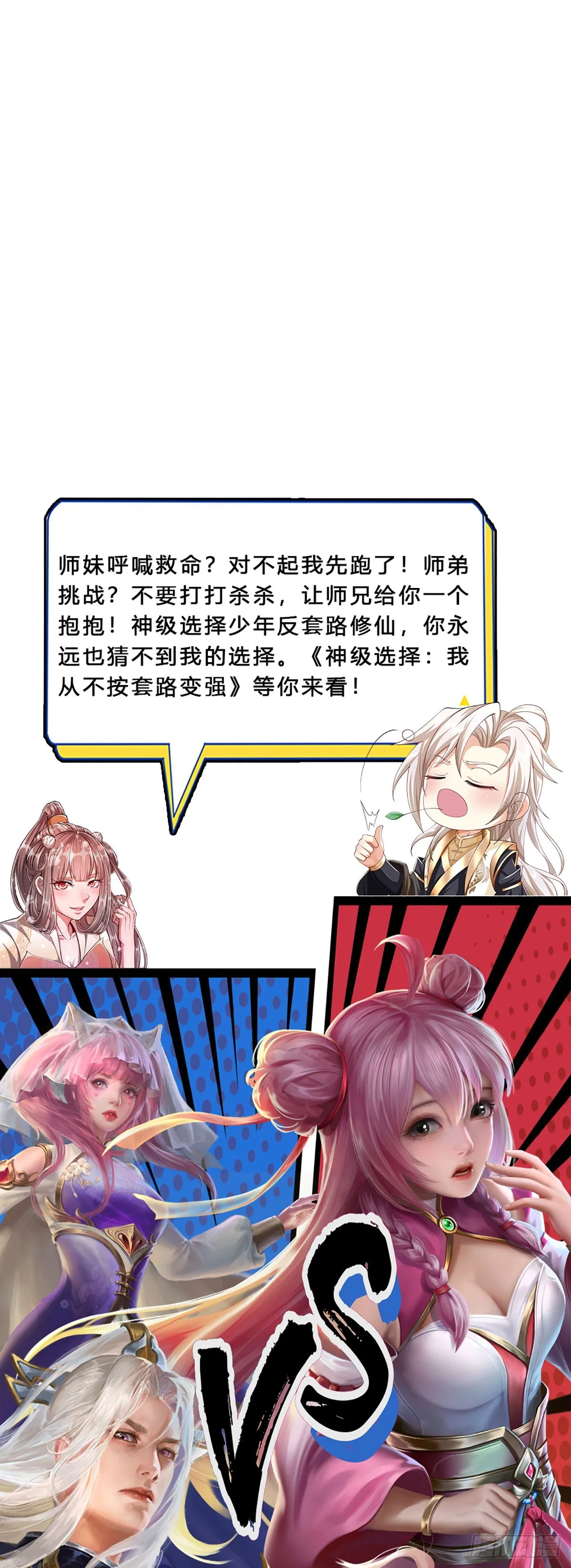 第192话 动用圣器，送他归西 第38页