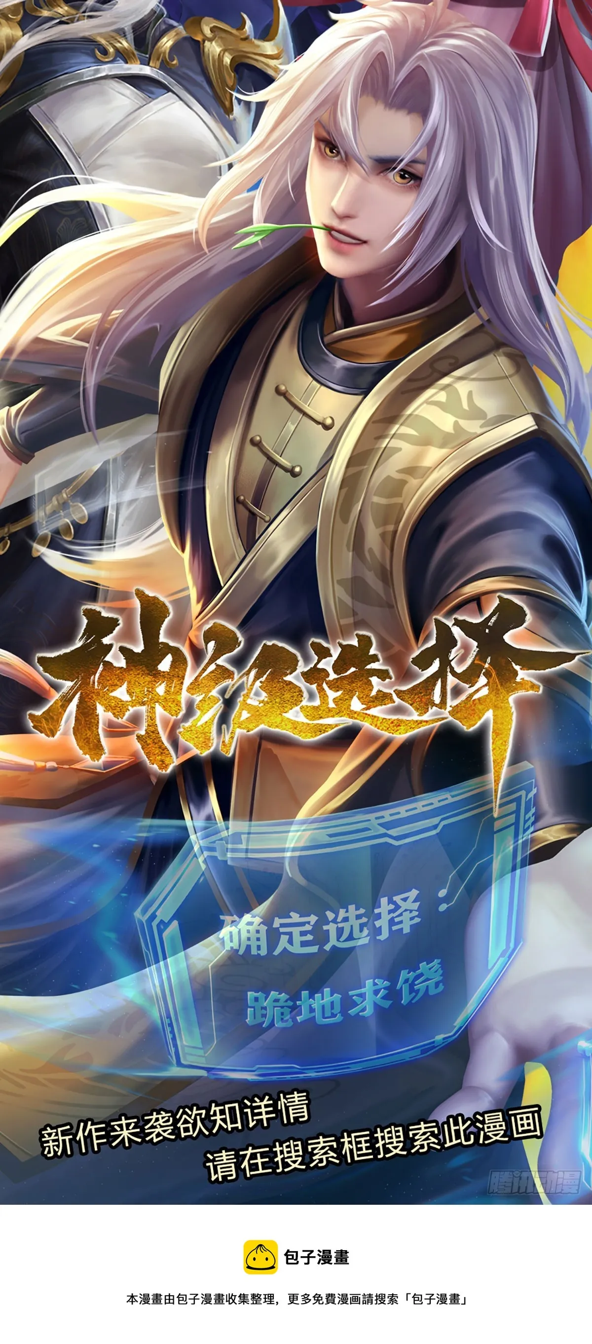 第192话 动用圣器，送他归西 第39页