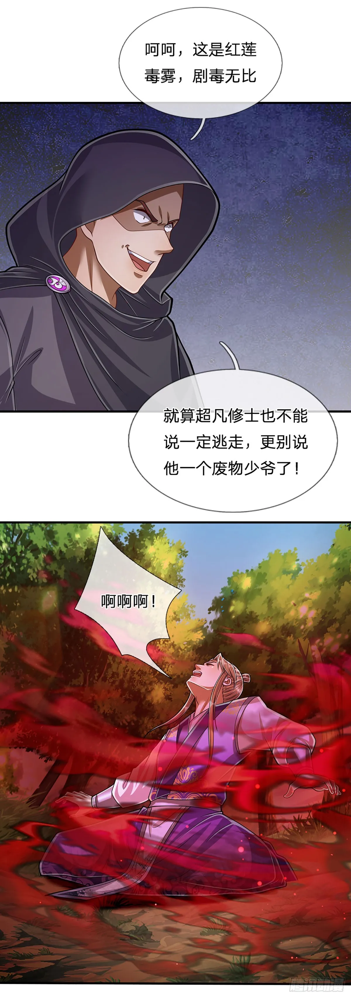 第193话 一件圣器，徒手打破 第6页