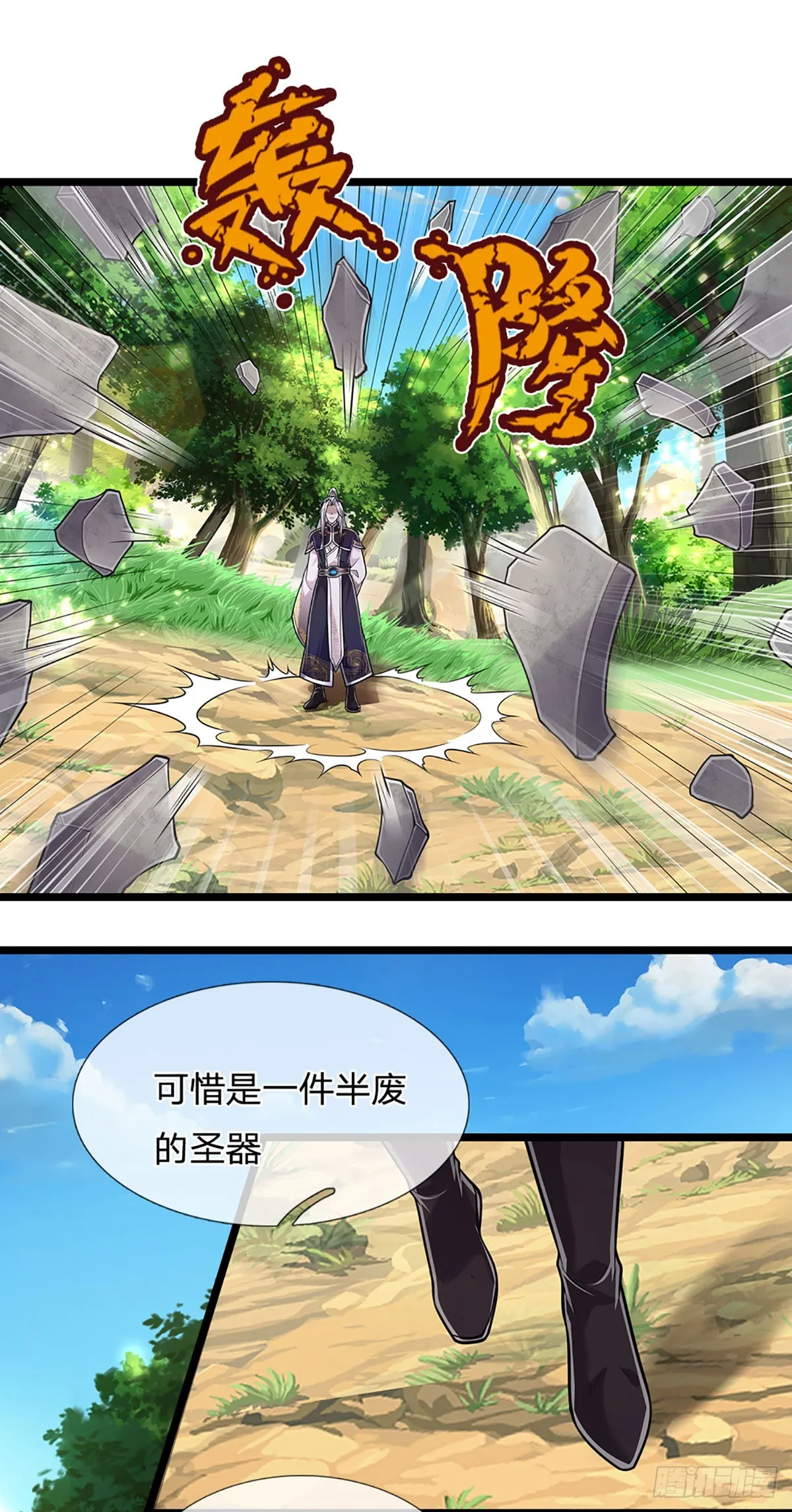 第193话 一件圣器，徒手打破 第18页