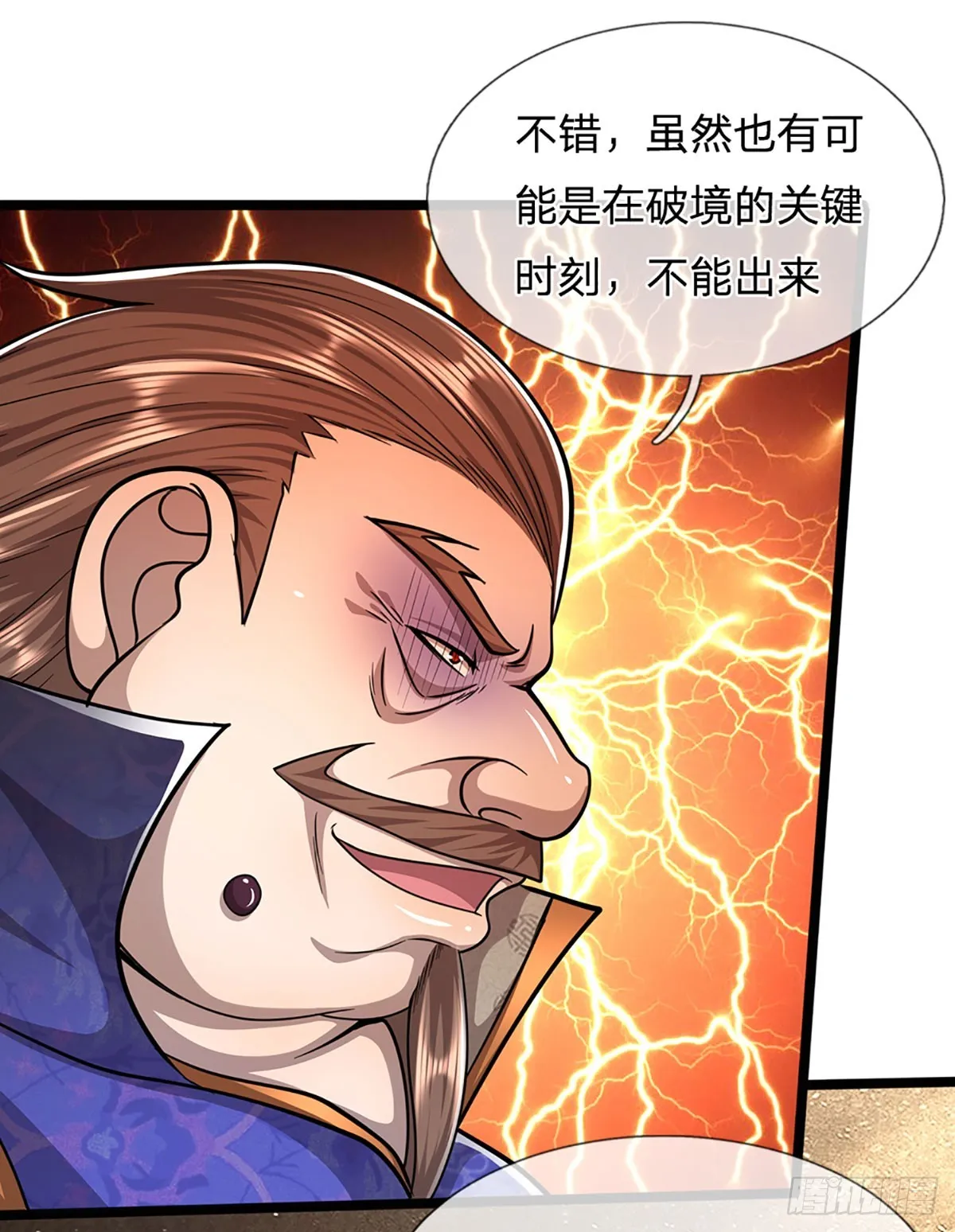 第194话 逆天改命，一言为定 第12页