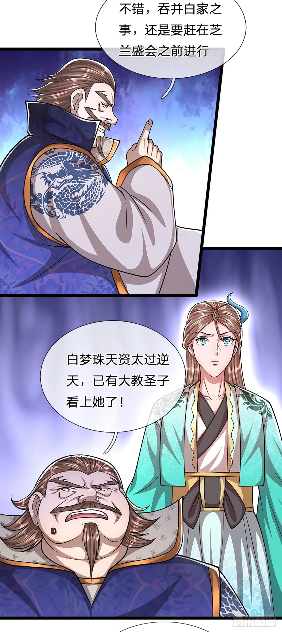 第194话 逆天改命，一言为定 第17页