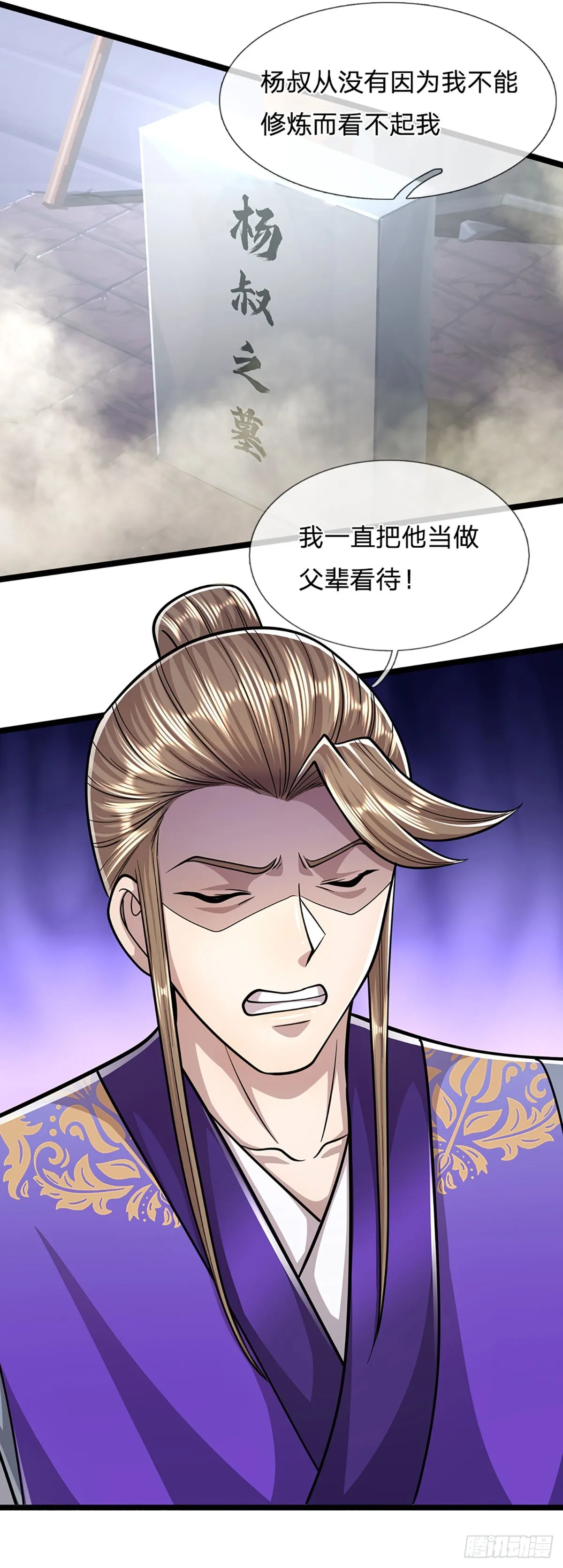 第194话 逆天改命，一言为定 第23页
