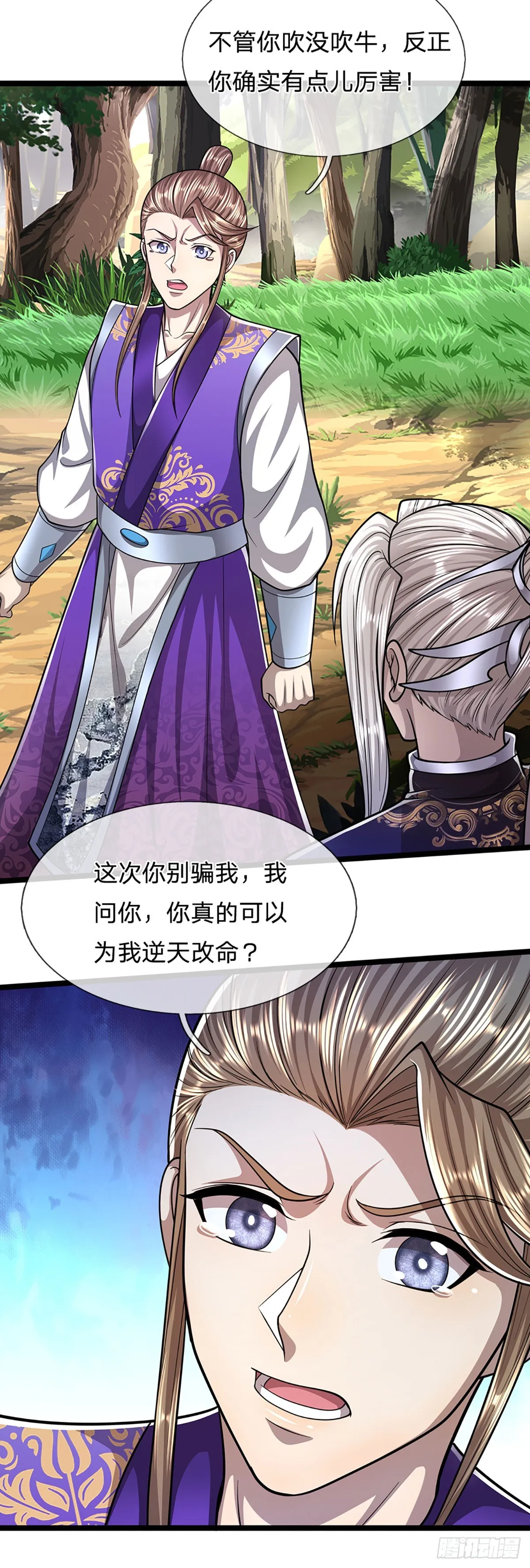 第194话 逆天改命，一言为定 第27页