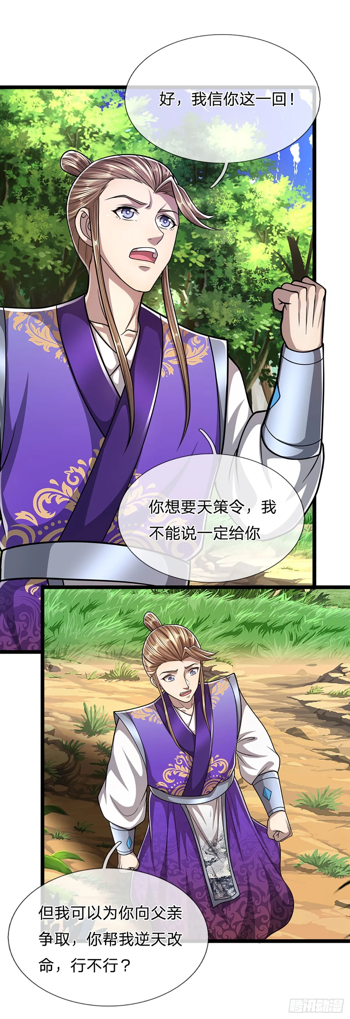 第194话 逆天改命，一言为定 第29页