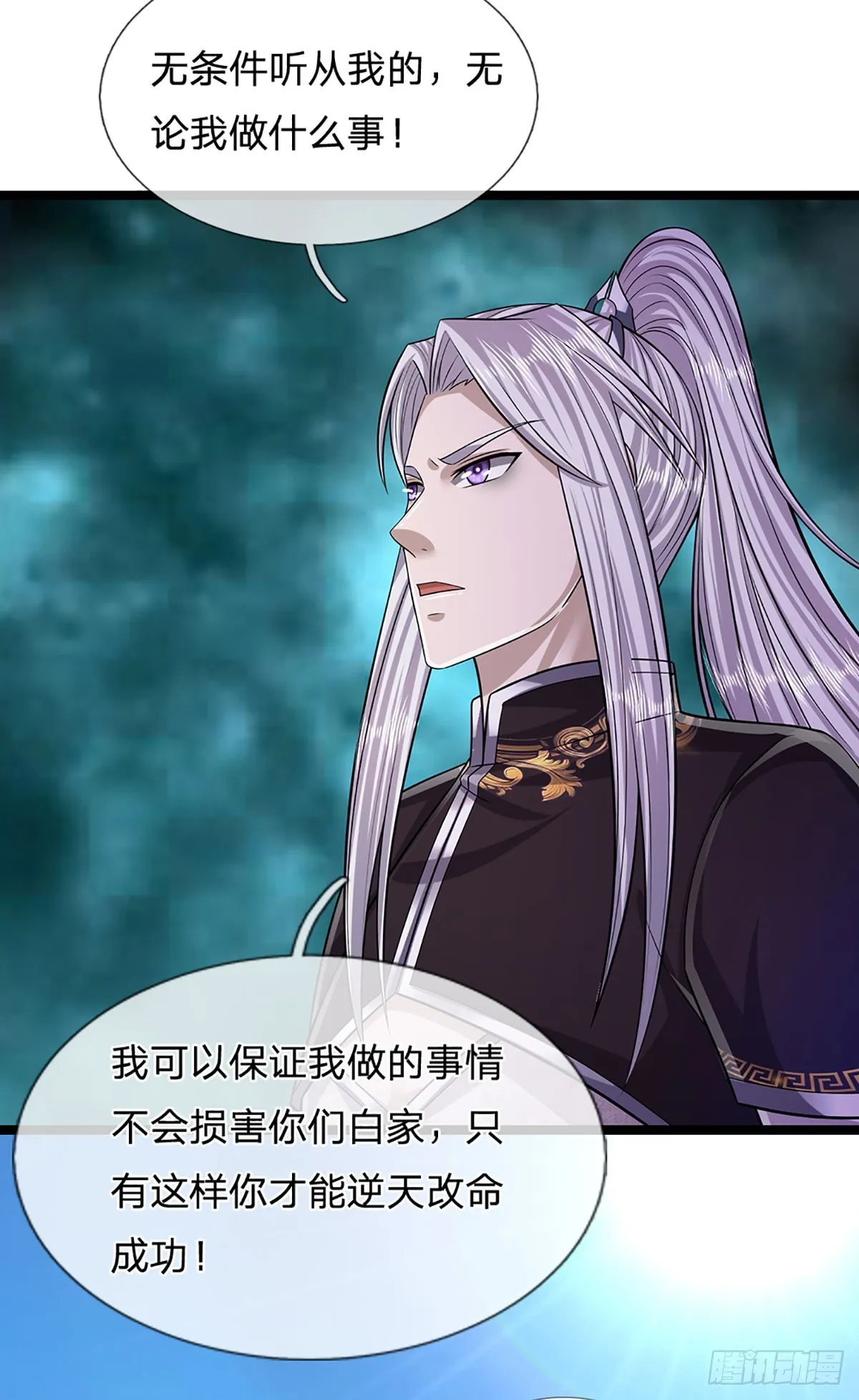 第194话 逆天改命，一言为定 第33页