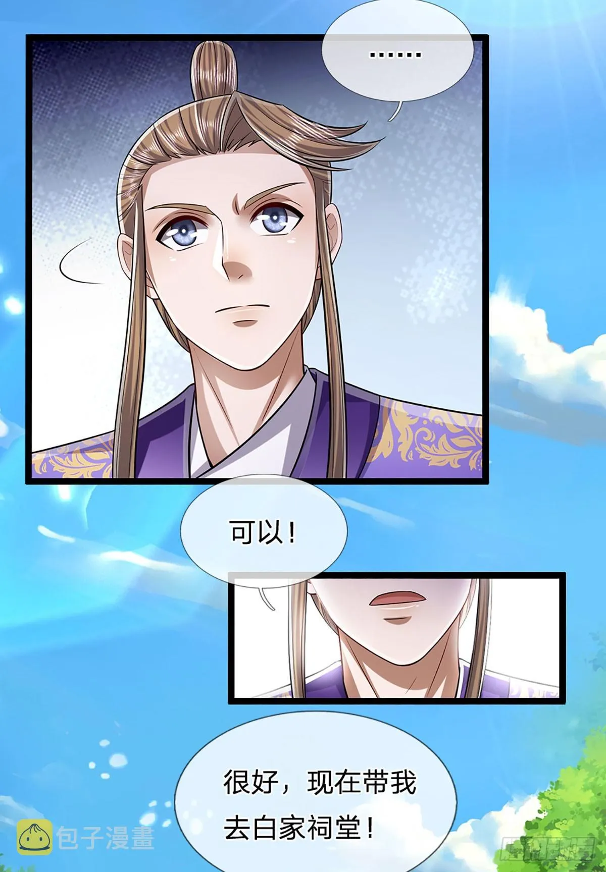 第194话 逆天改命，一言为定 第34页