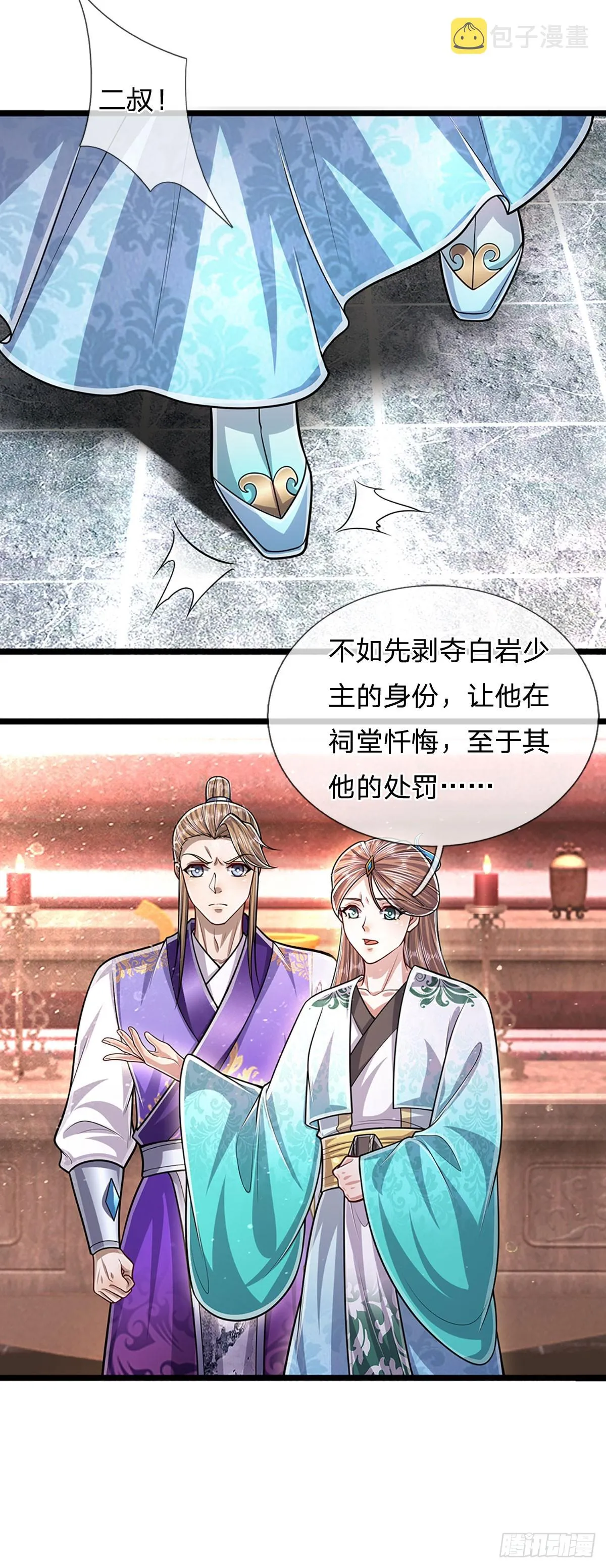 第196话 何等深仇，如此做法 第7页