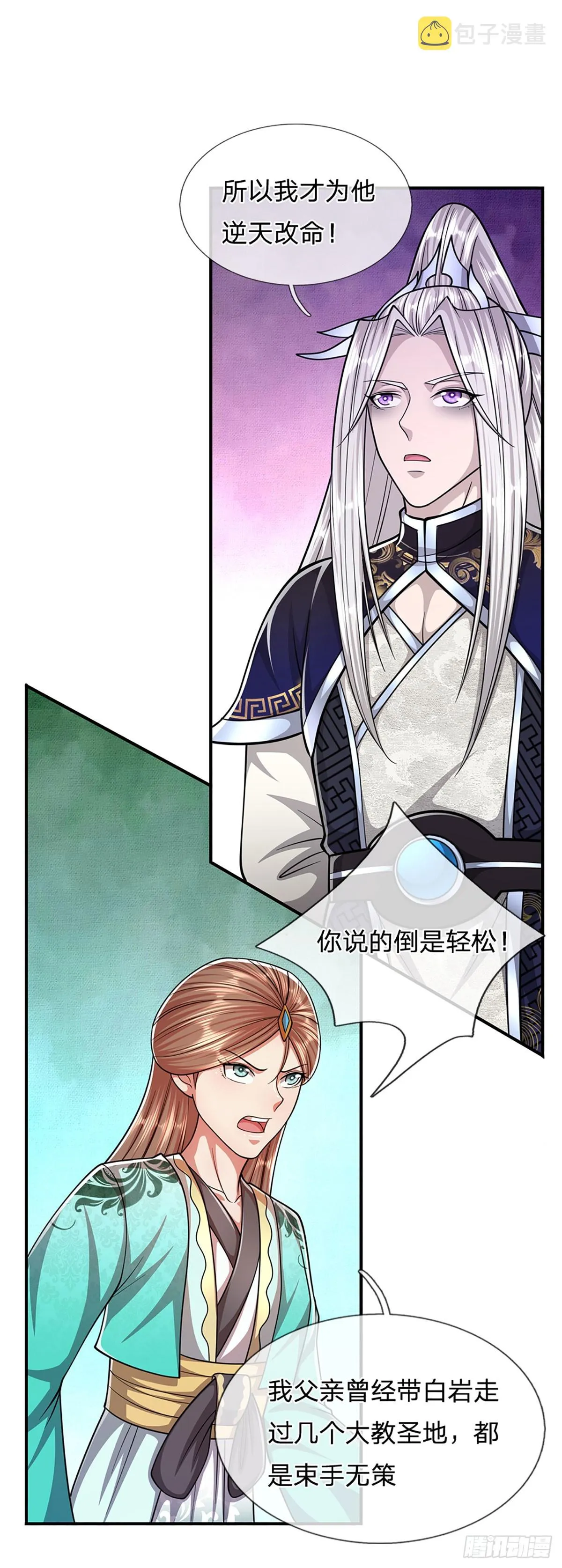 第196话 何等深仇，如此做法 第17页