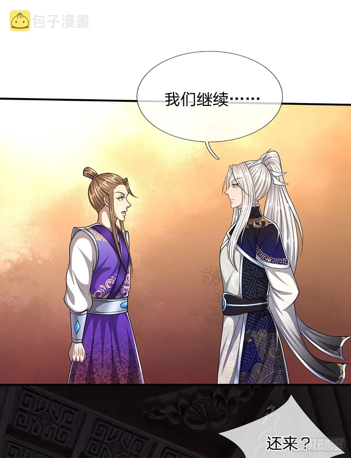 第196话 何等深仇，如此做法 第23页