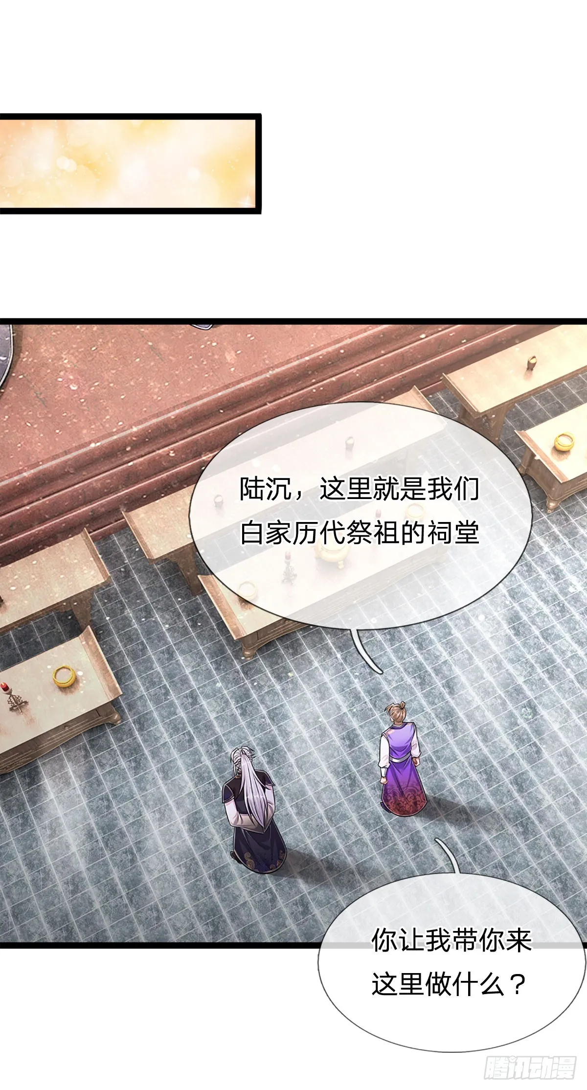第195话 欺师灭祖，大逆不道 第3页